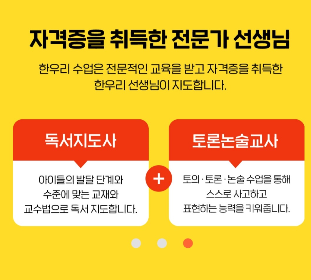 한우리독서토론논술 인천서북지부