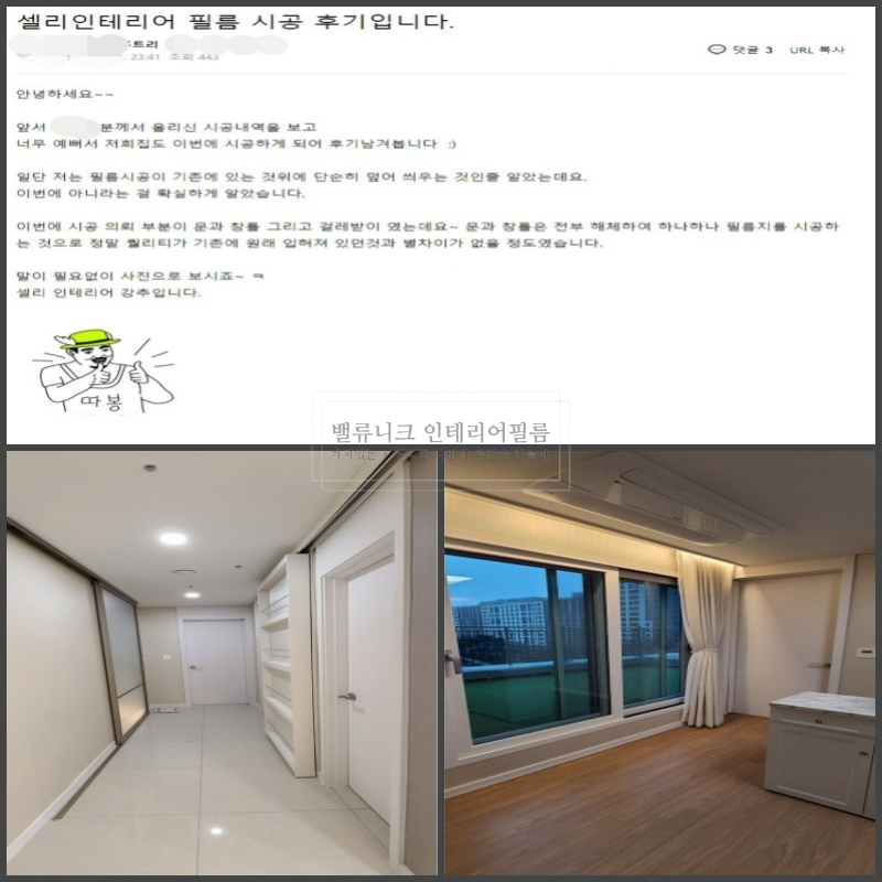 밸류니크인테리어필름