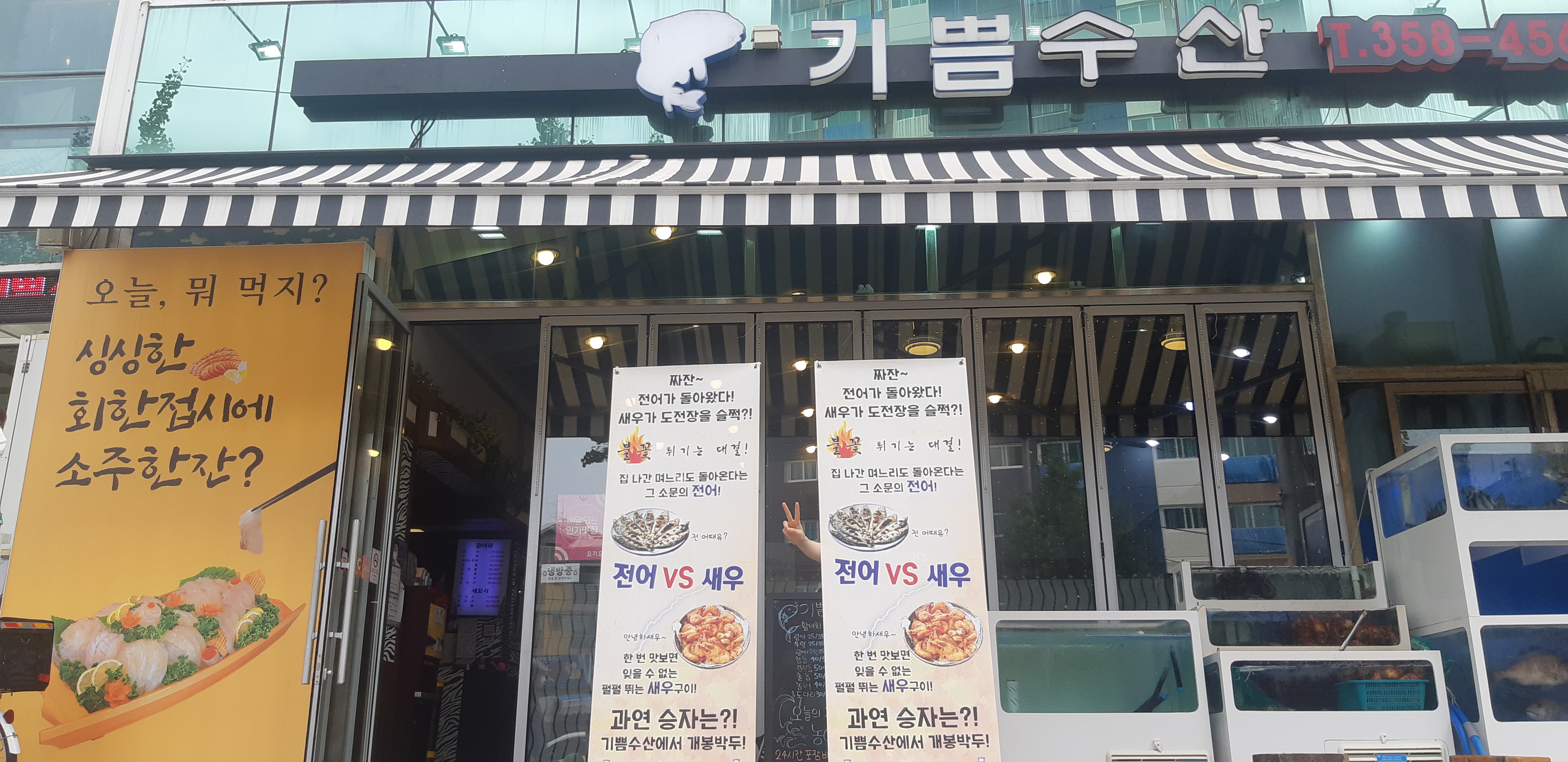 기쁨수산