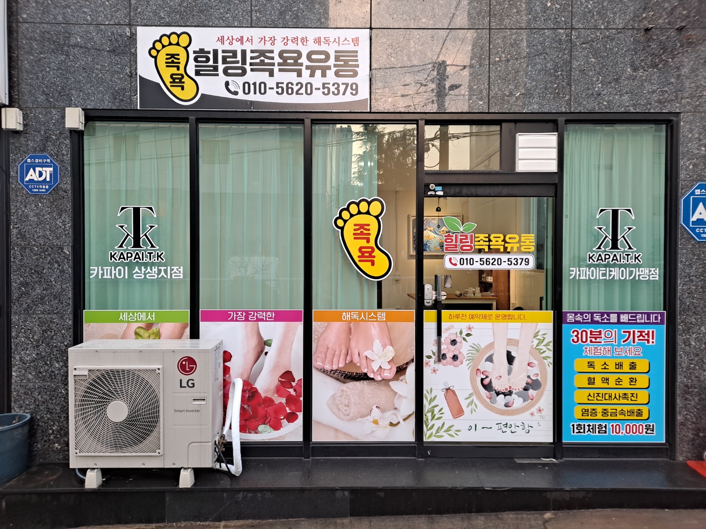 힐링 족욕 유통