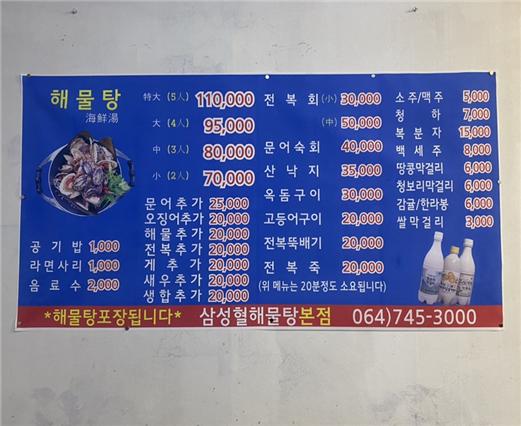 삼성혈해물탕