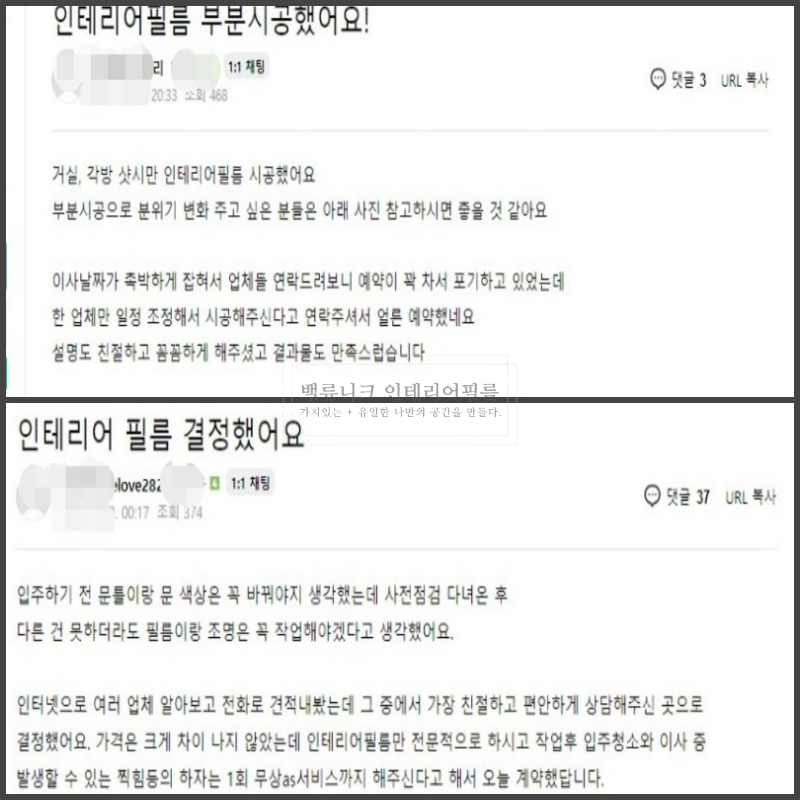 밸류니크인테리어필름