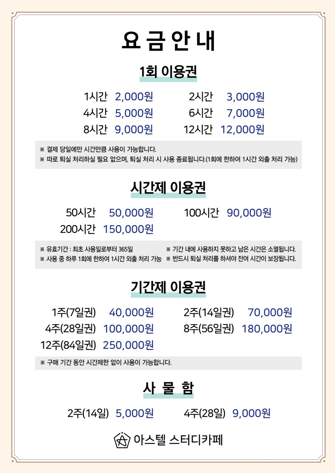 아스텔스터디카페 수원점 대표이미지