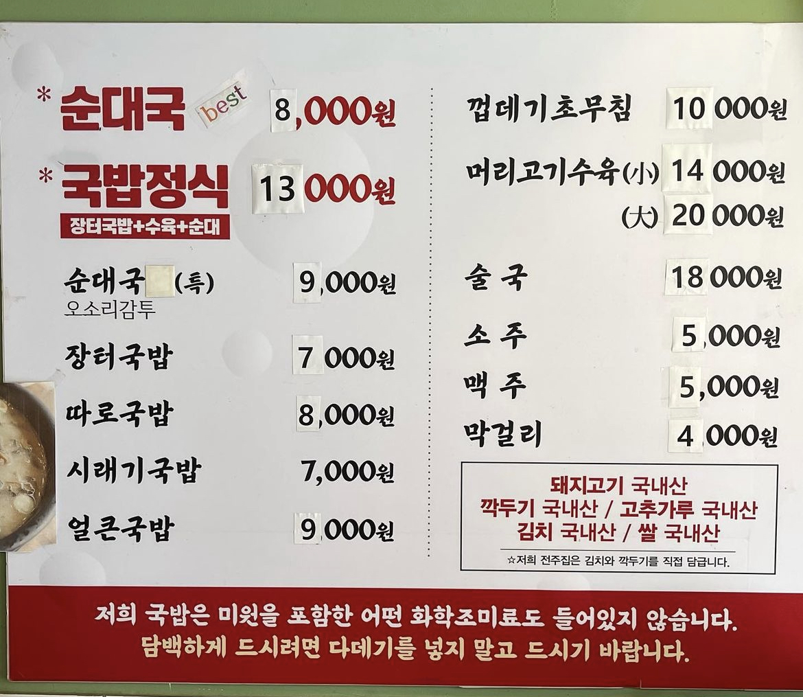 전주집