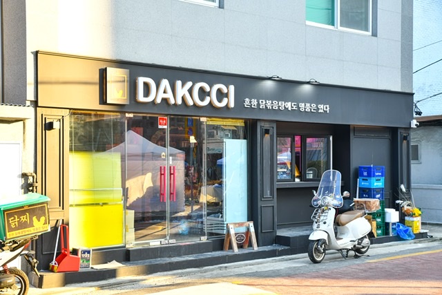 닭찌흔한닭볶음탕에도명품은있다