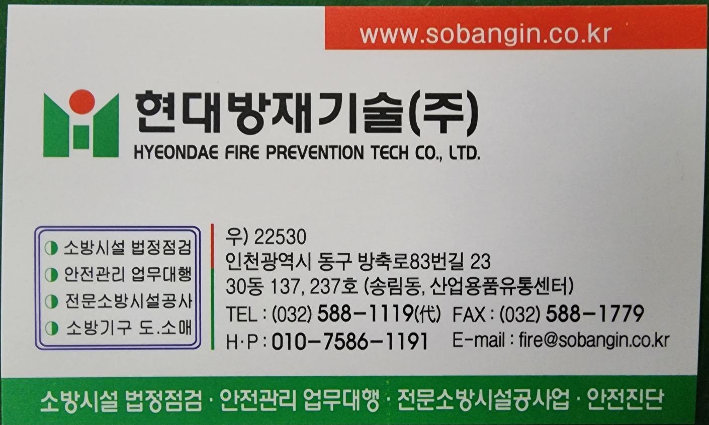 현대방재기술