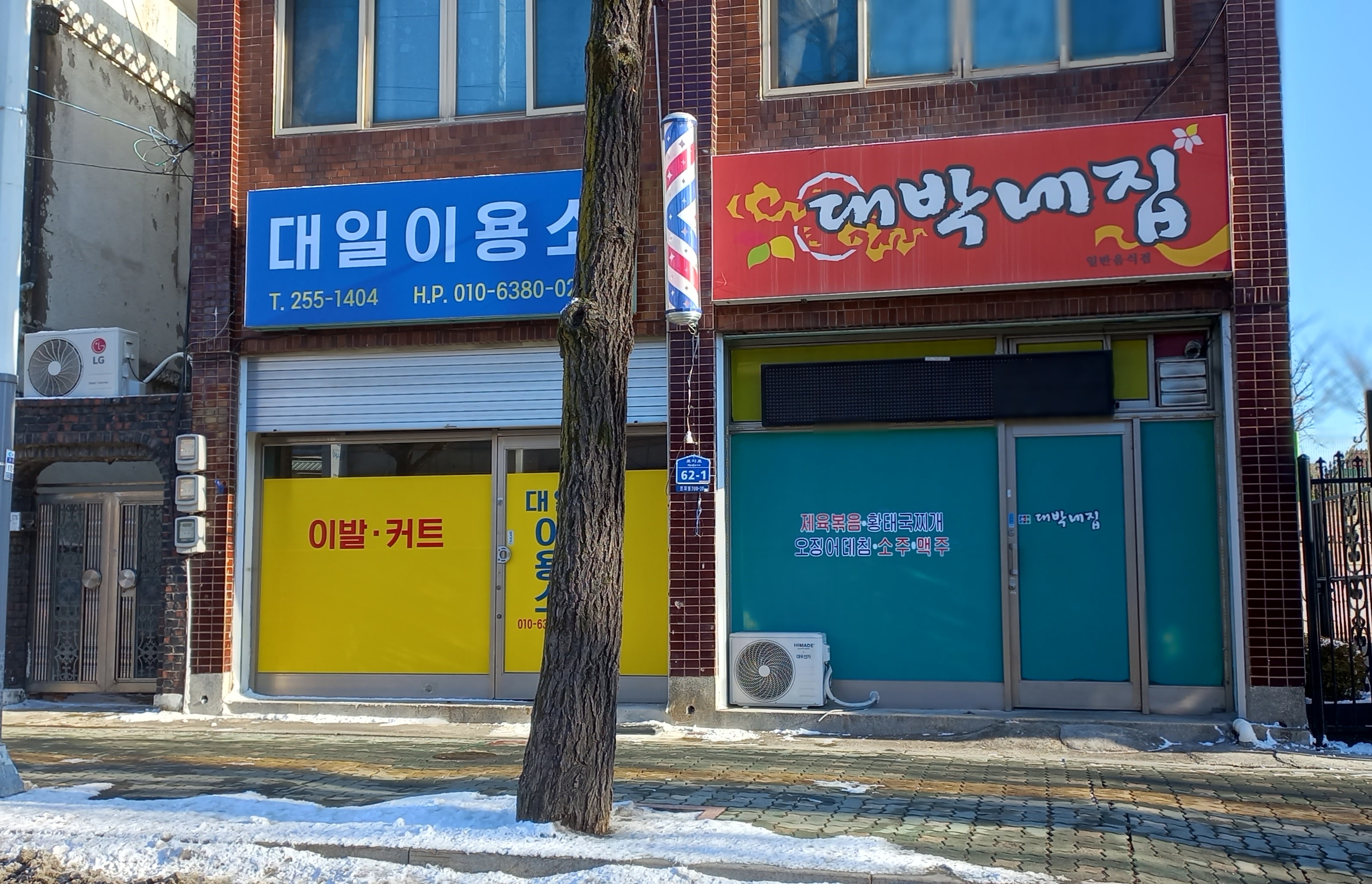 대일이용소