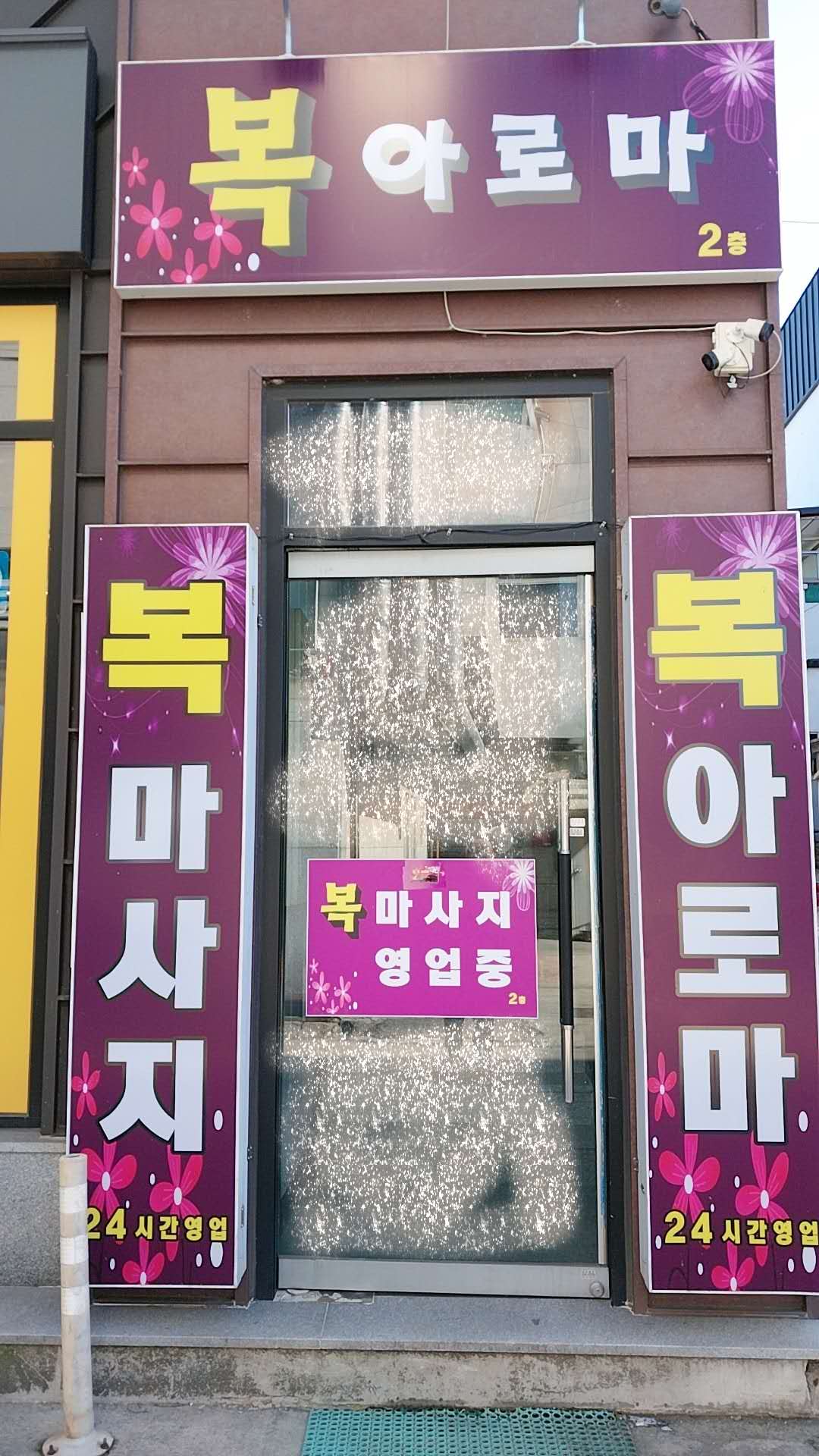 복아로마 photo 2