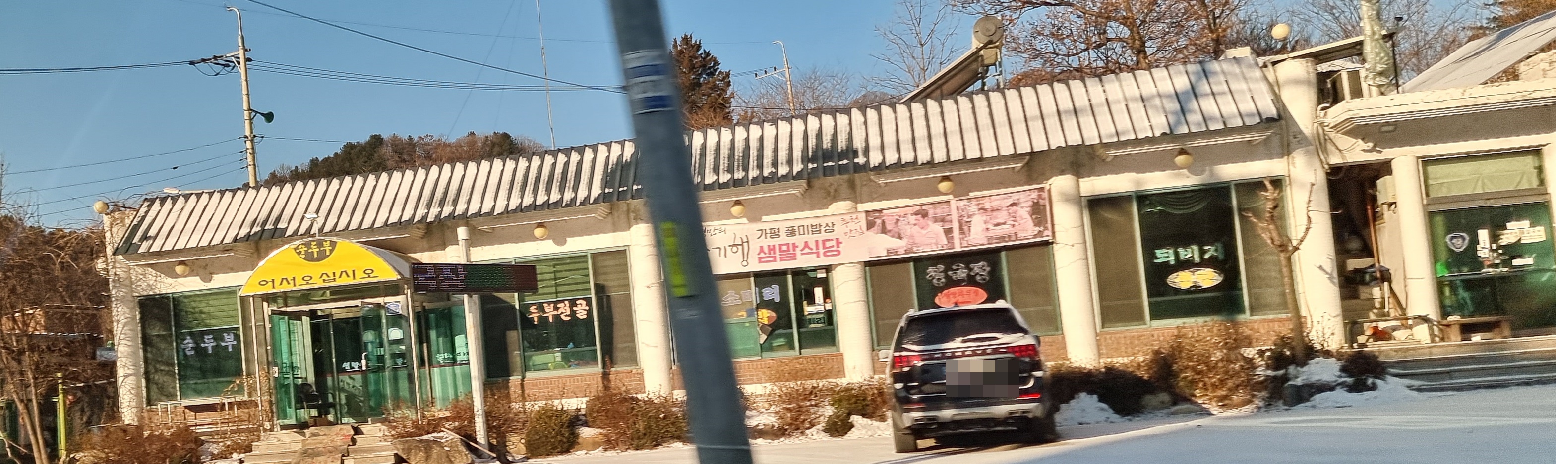 샘말식당