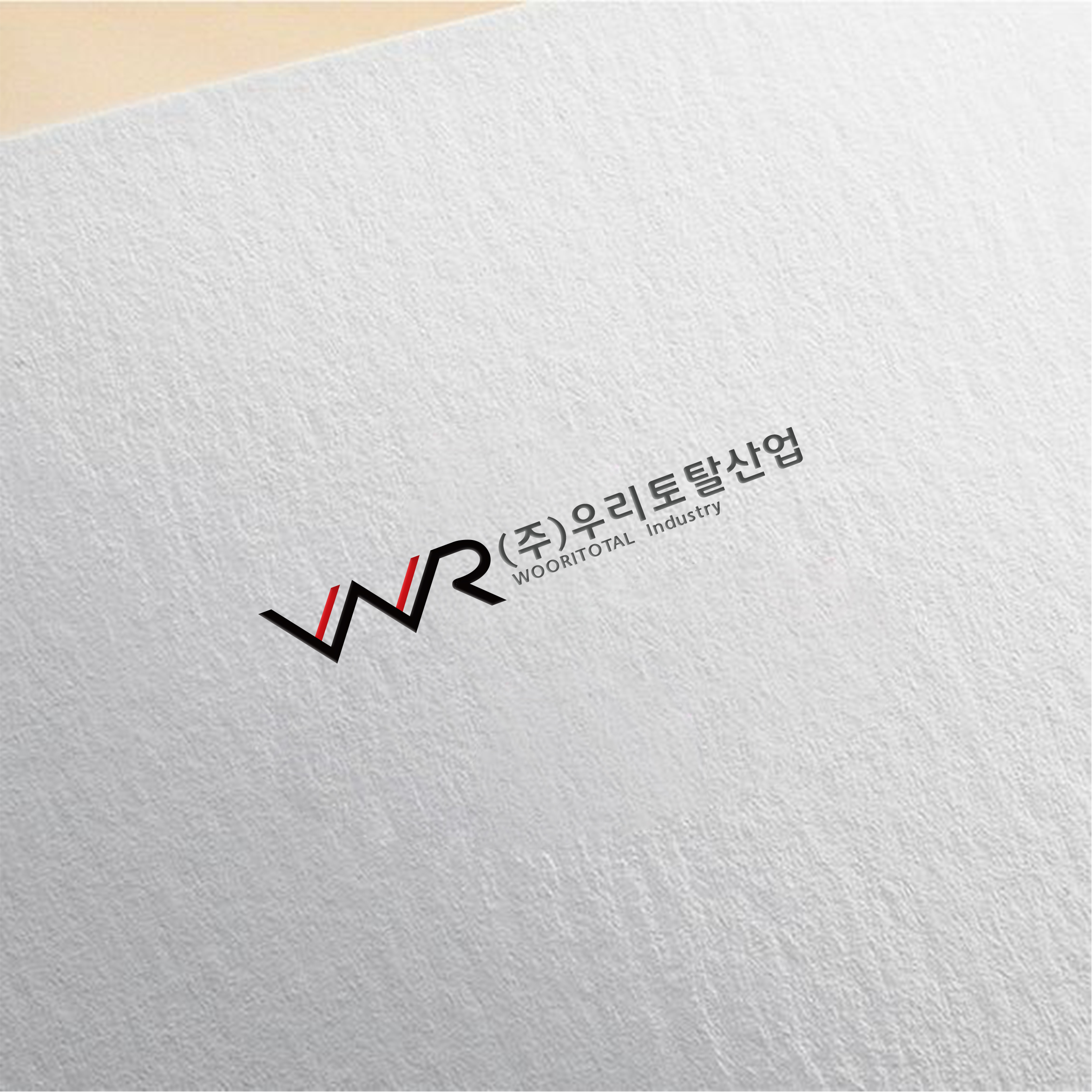 우리토탈산업