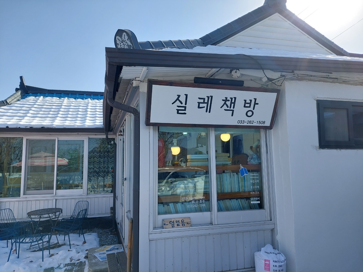 실레책방