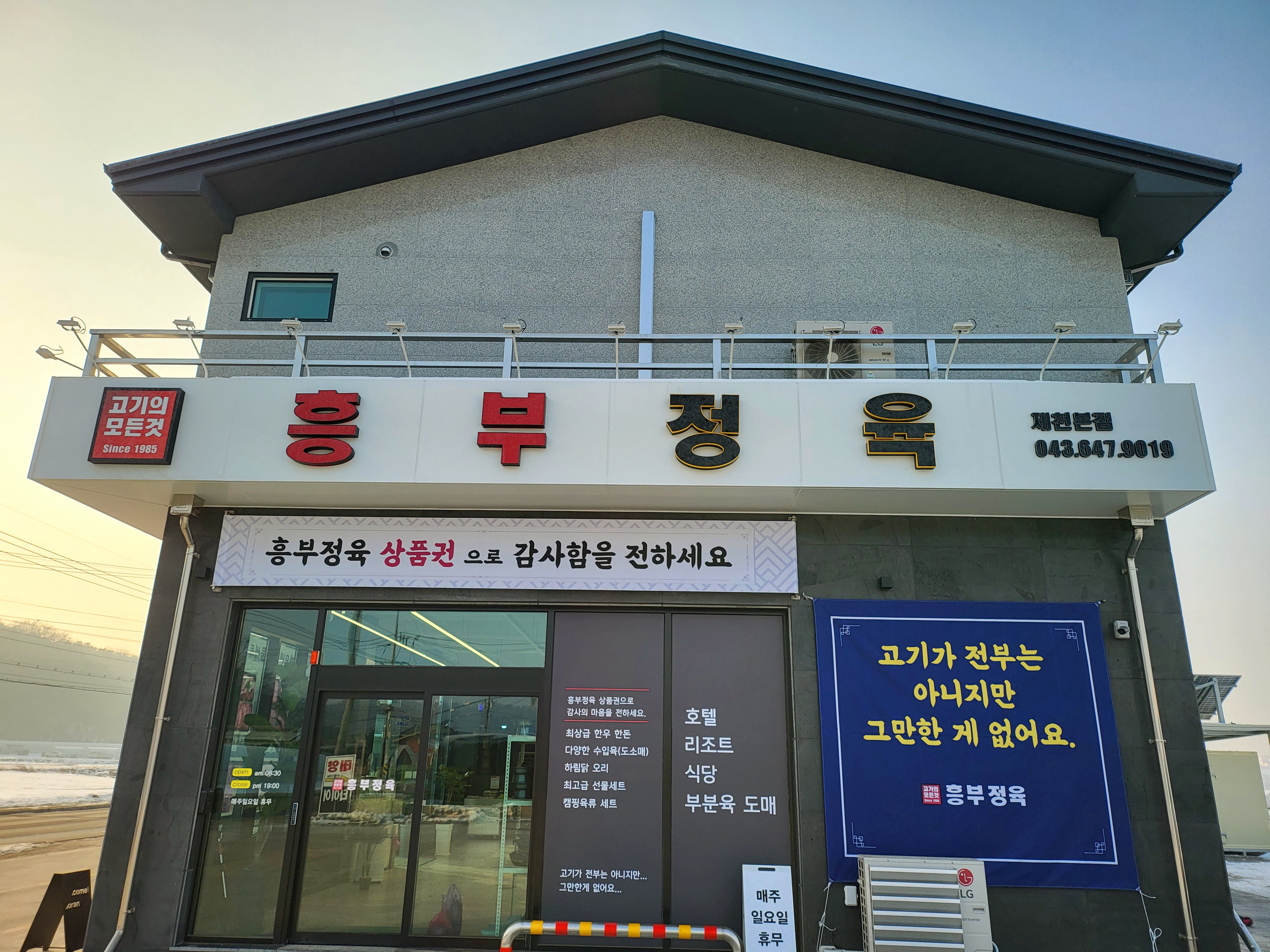흥부정육 본점