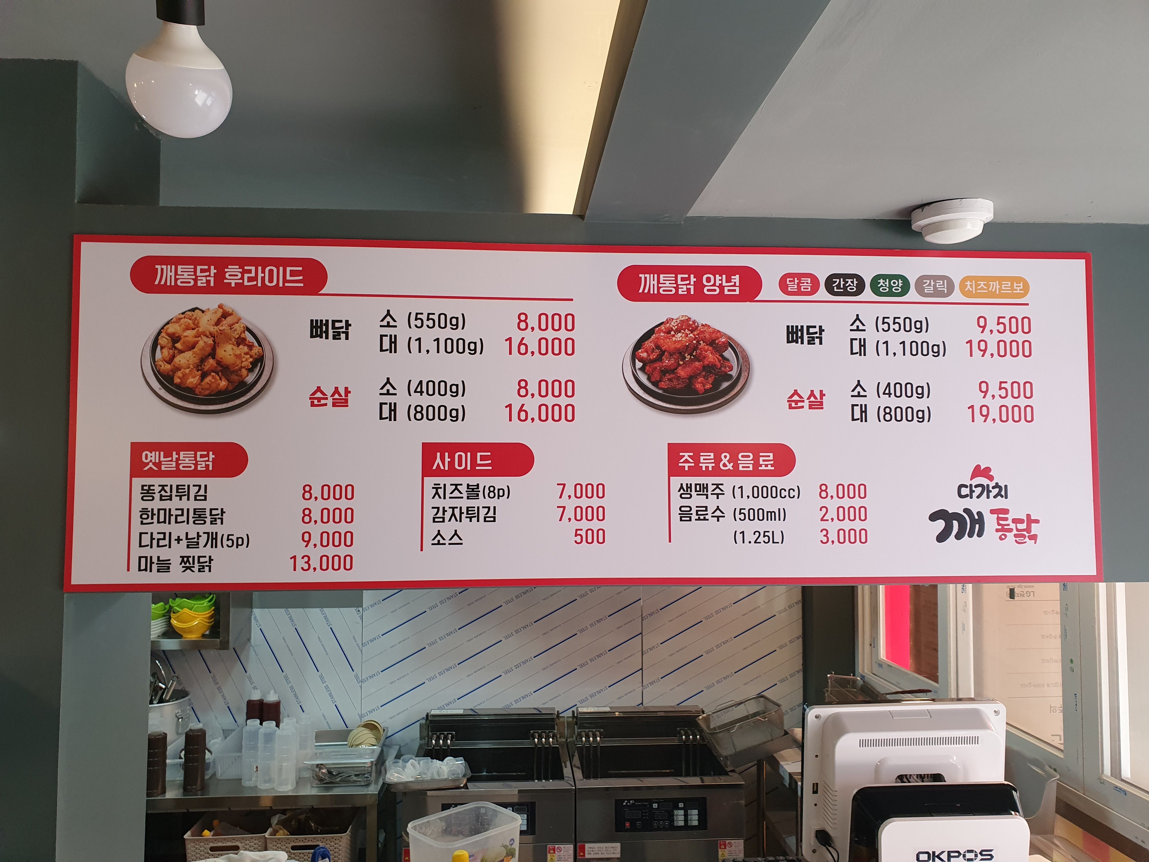 다가치깨통닭 울산 남창점