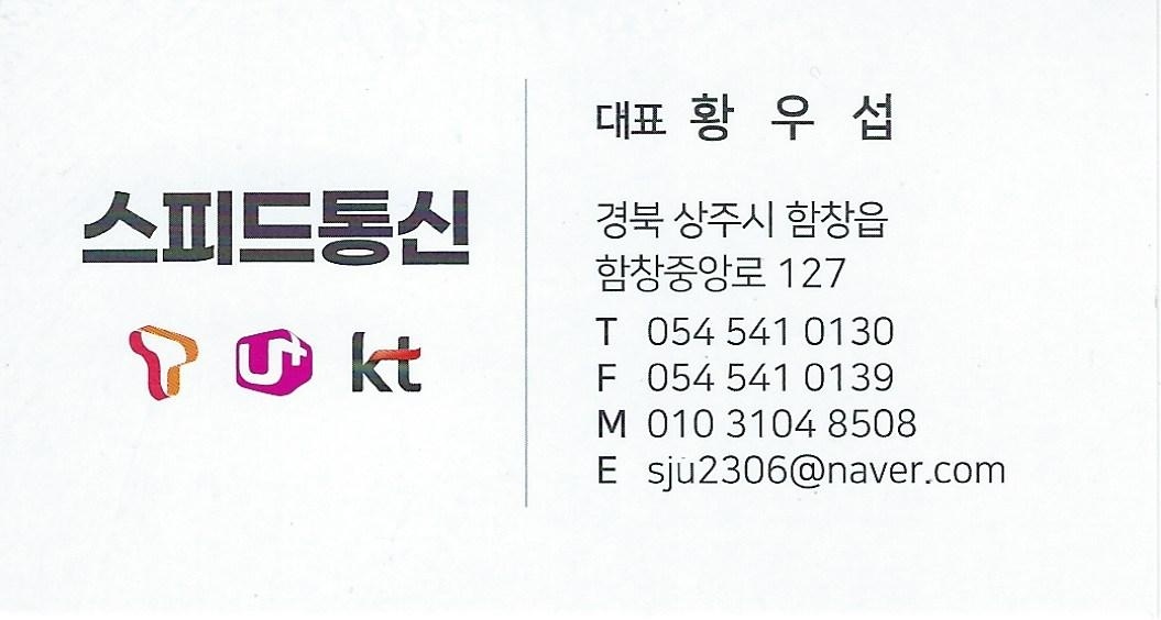 스피드통신