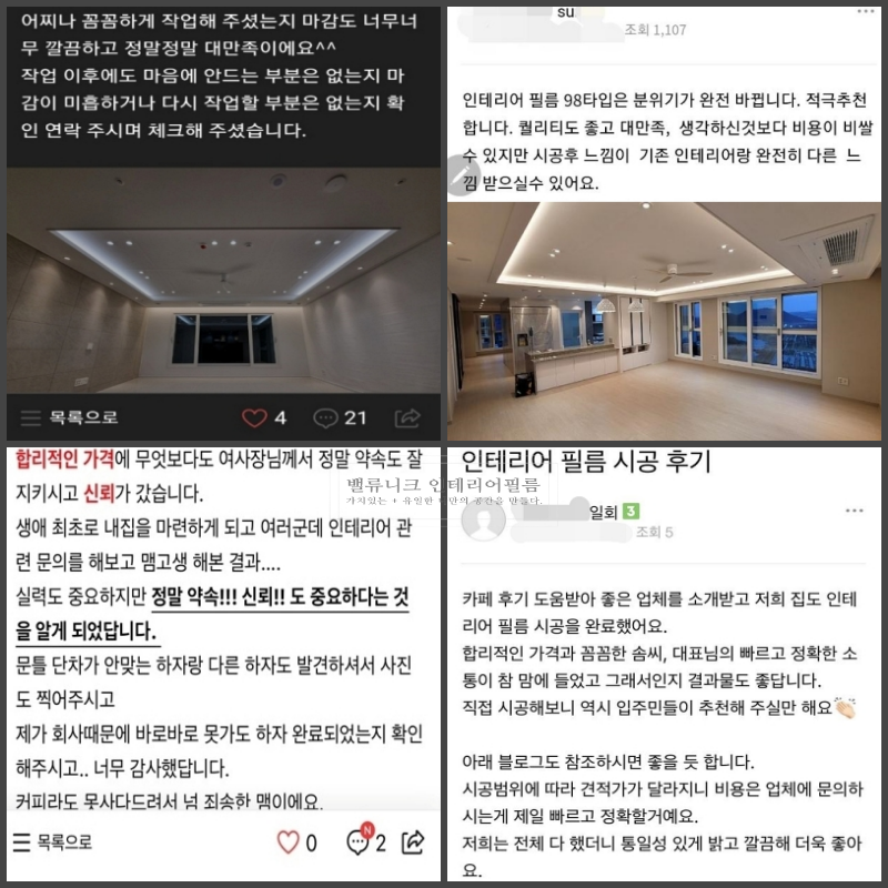 밸류니크인테리어필름