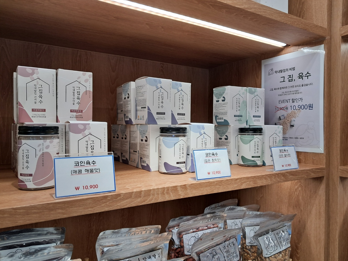 막내딸집건어물 부산진역점