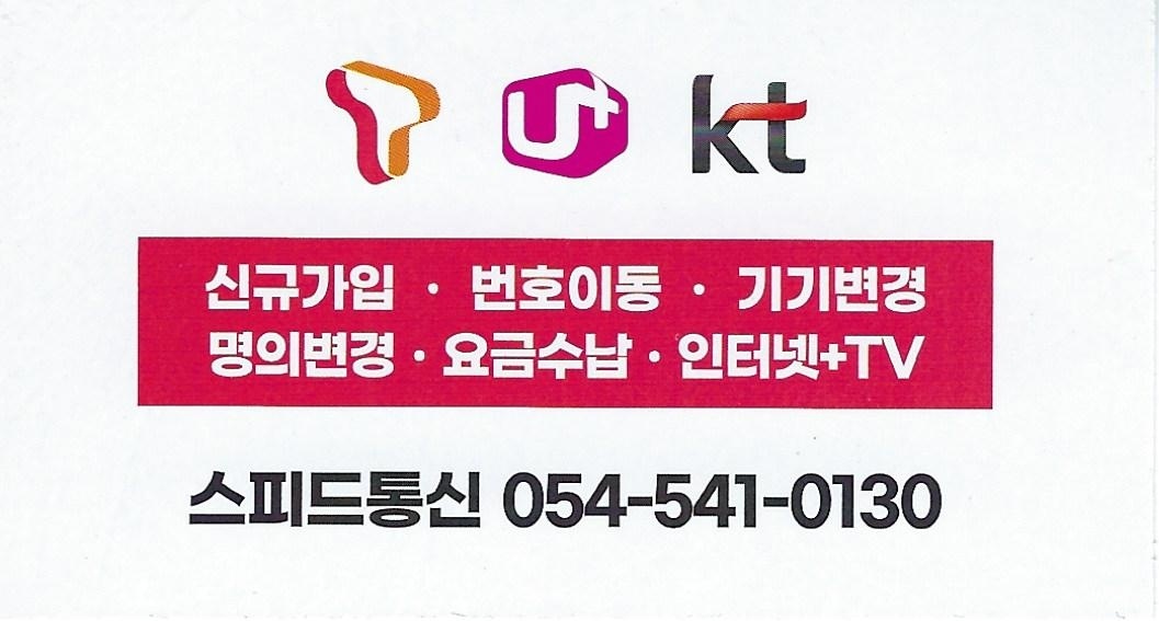 스피드통신