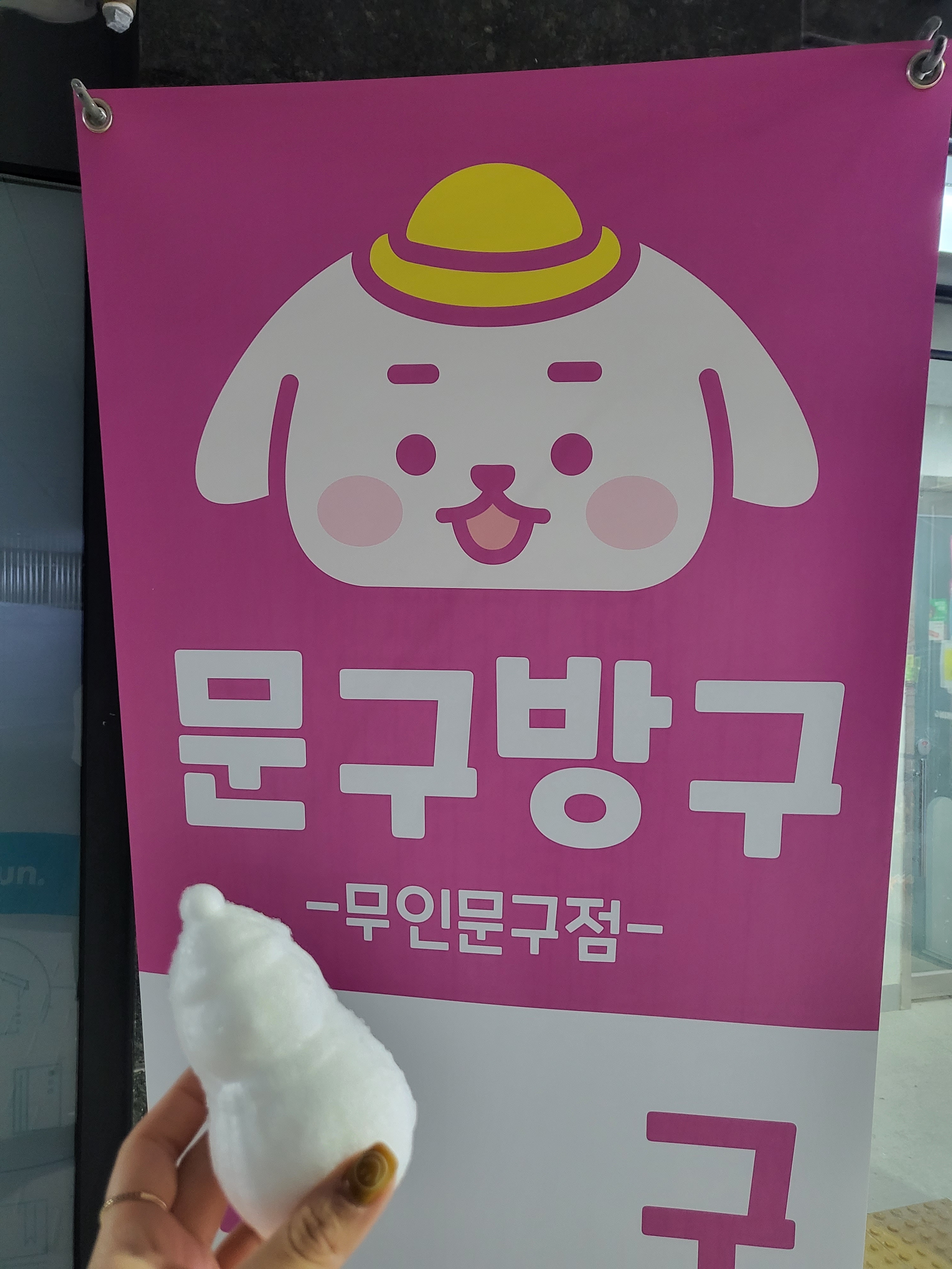 문구방구 화성시청역점