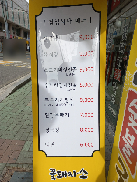 꽃돼지소숯불갈비