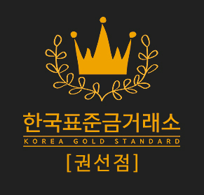 한국표준금거래소 권선점