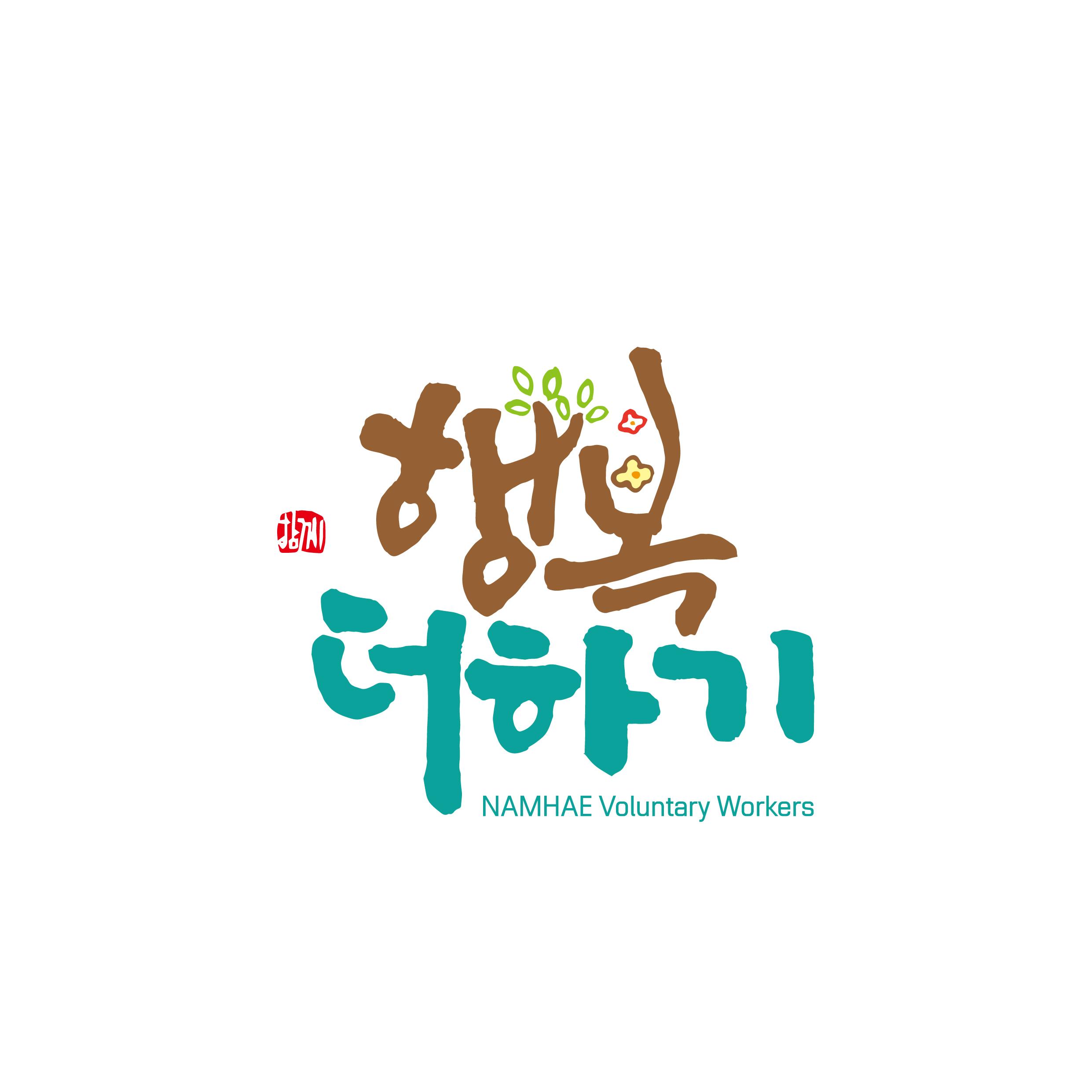 행복더하기