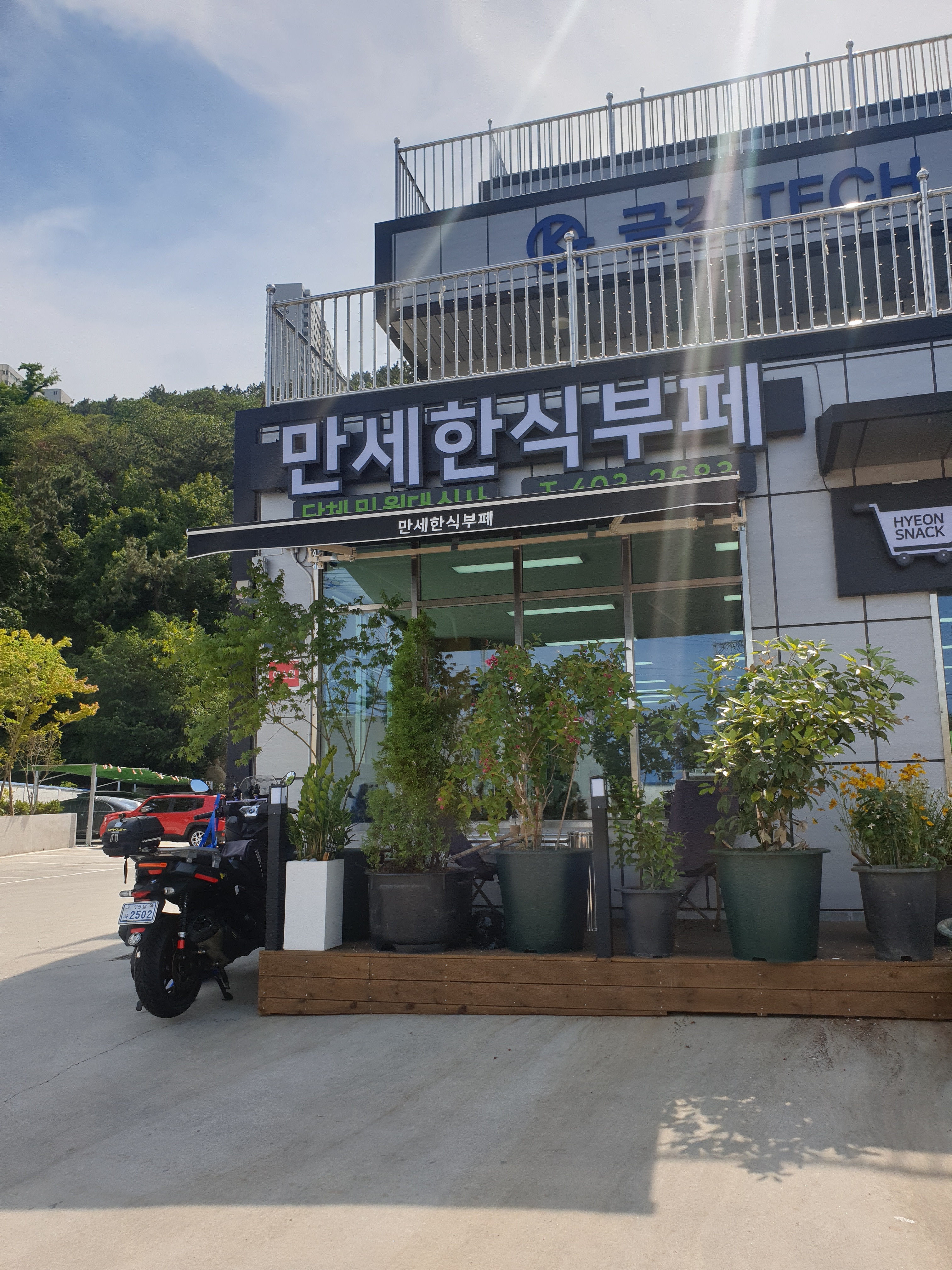 만세한식부페