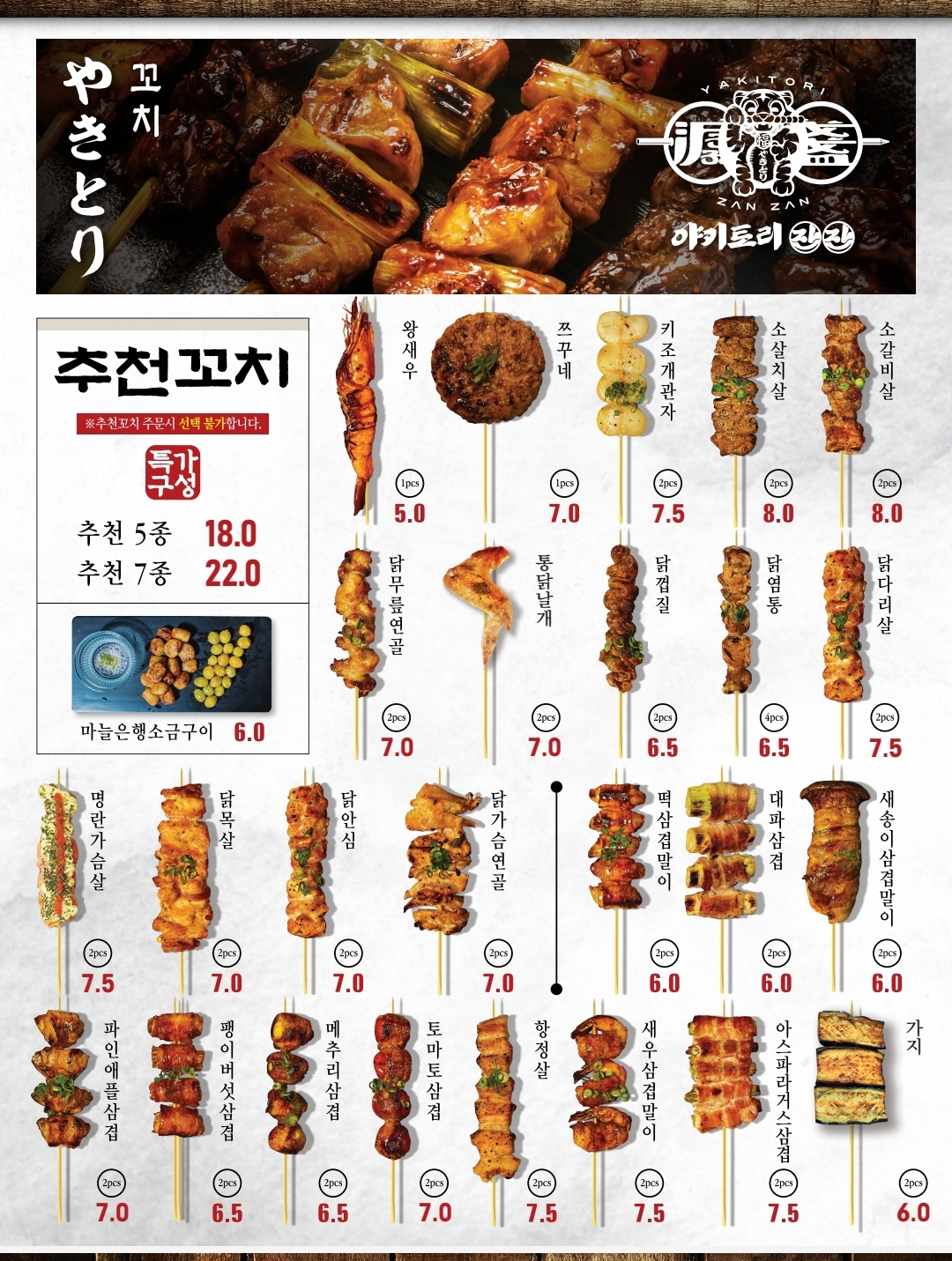 야키토리잔잔 광교점 참고 이미지 1