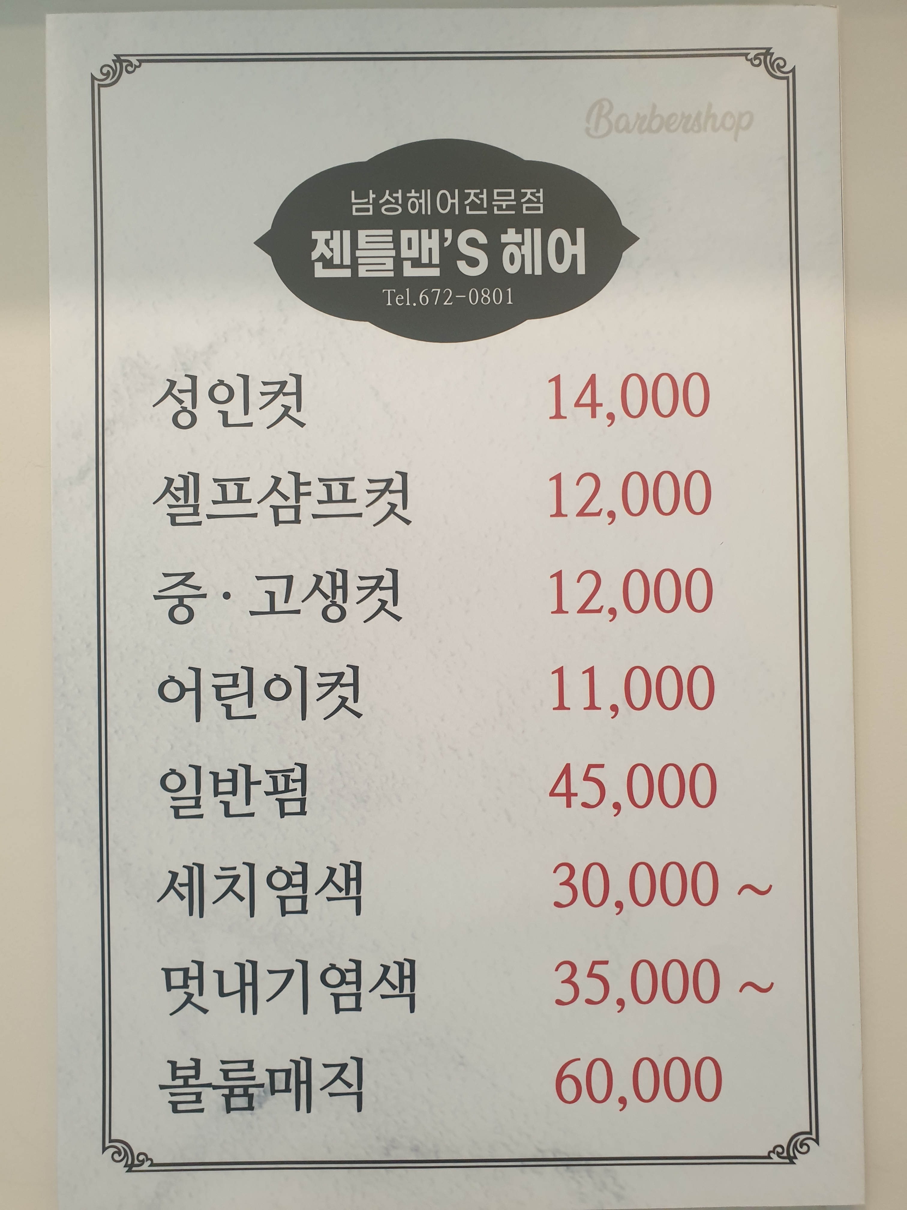 젠틀맨s 헤어