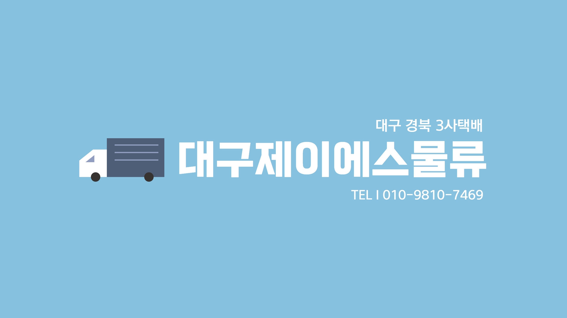 제이에스물류