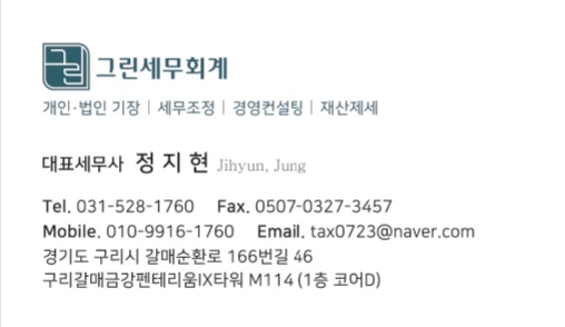 그린 세무회계
