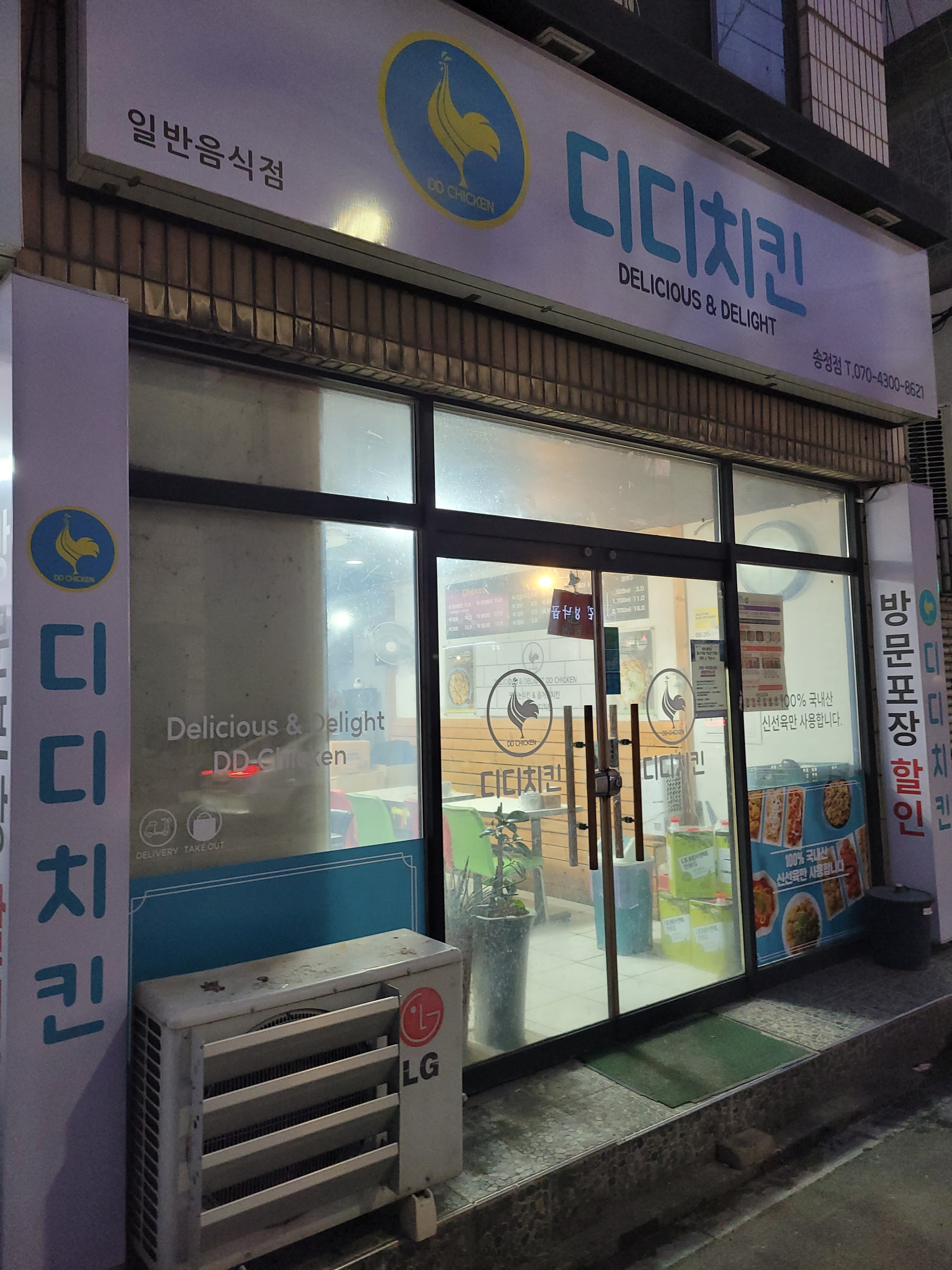 디디치킨 송정점