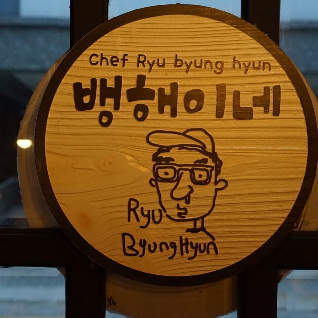 뱅해이네