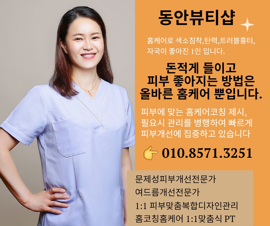 동안뷰티샵