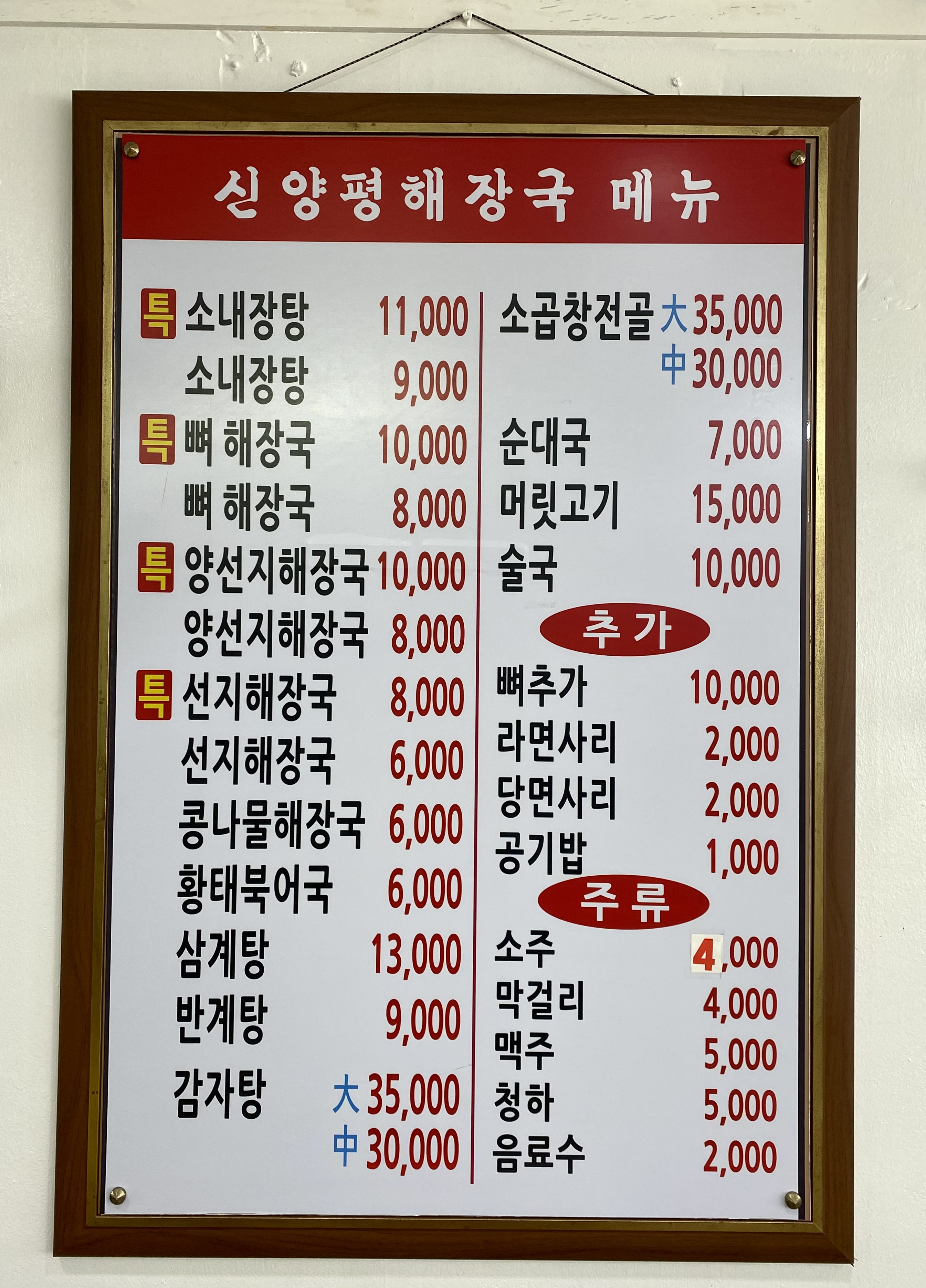 신양평해장국 이화점