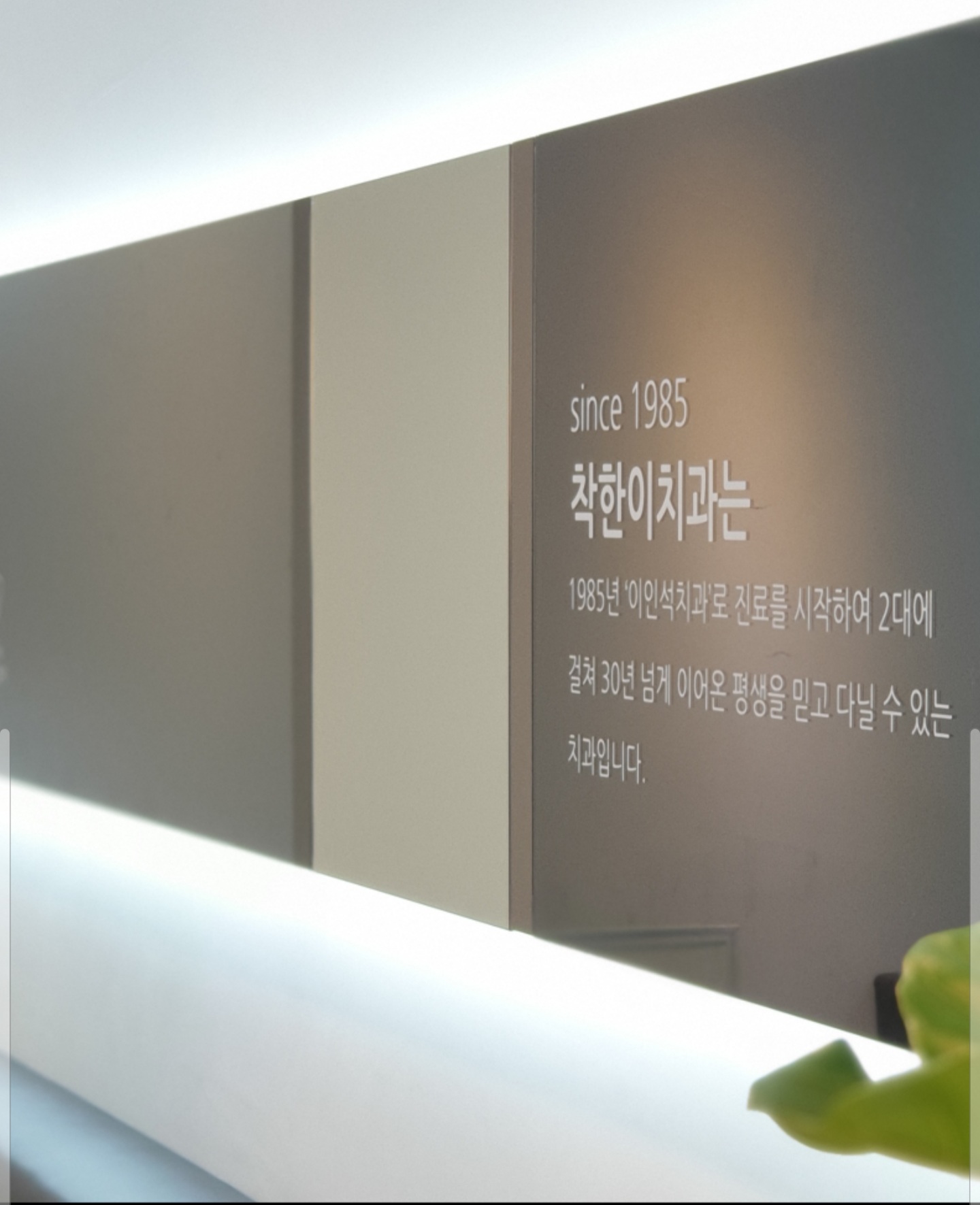 착한이치과의원