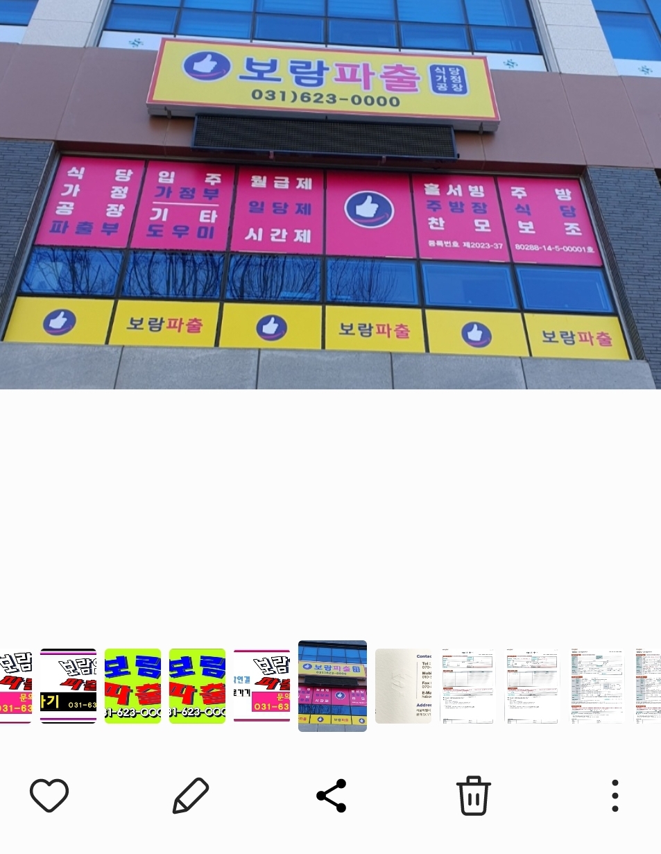 성남분당식당 보람파출부
