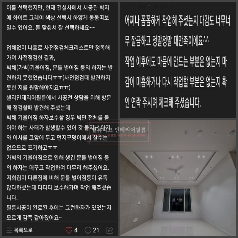 밸류니크인테리어필름