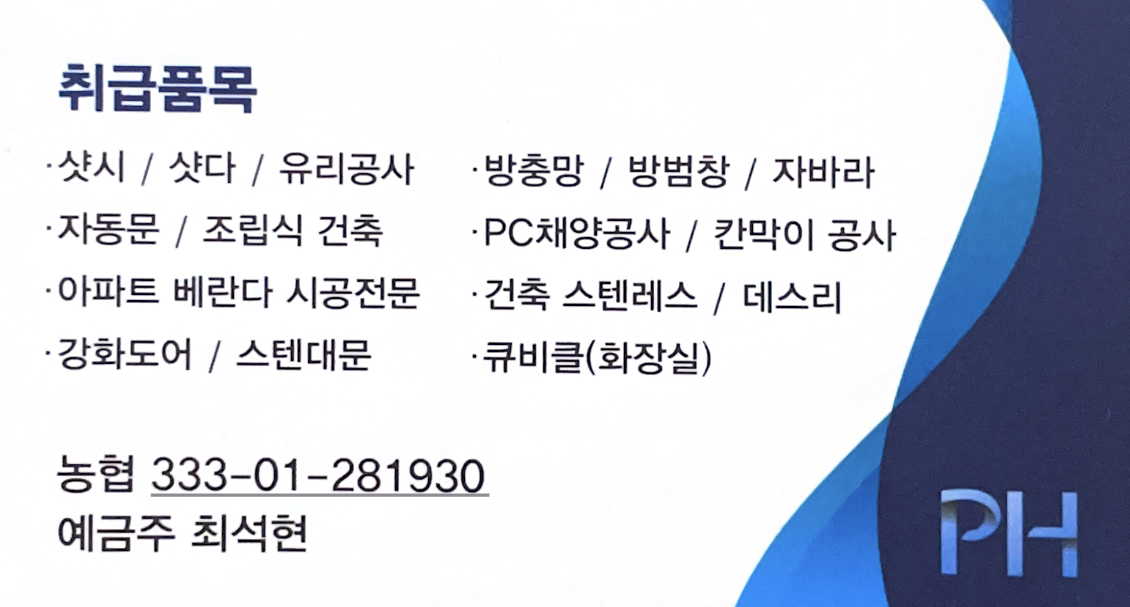 평화샷시