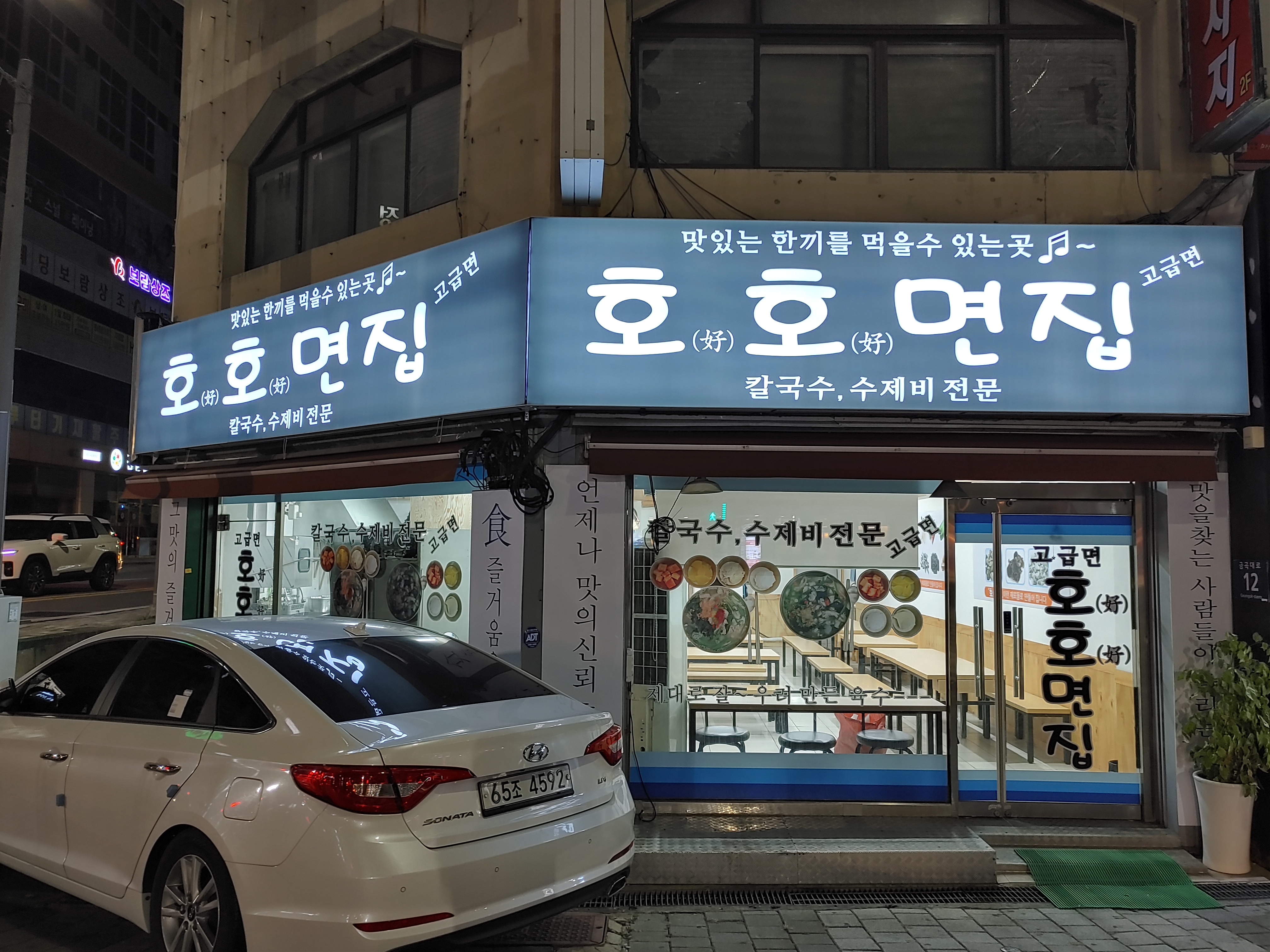 호호면집