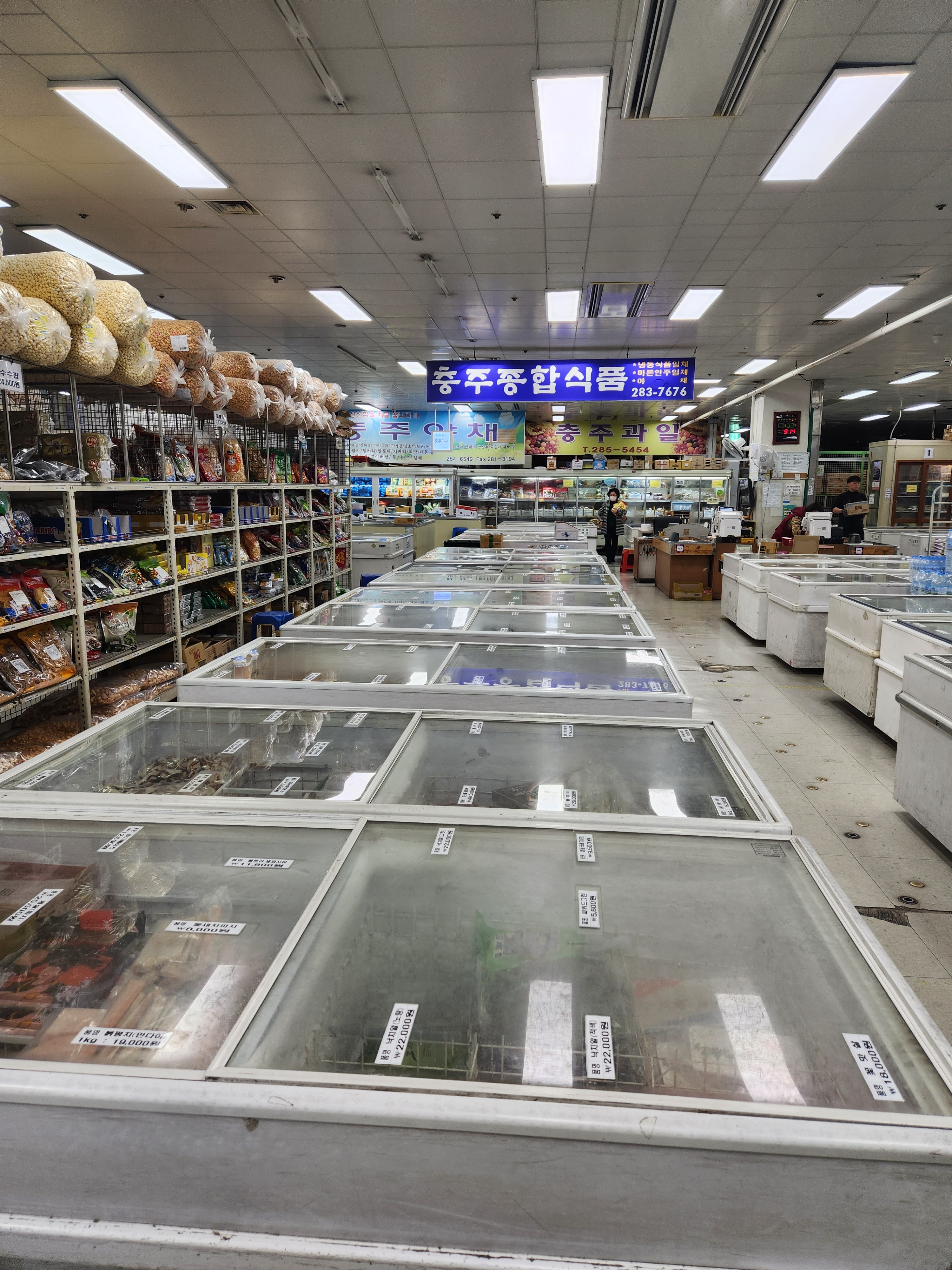 충주종합식품할인점