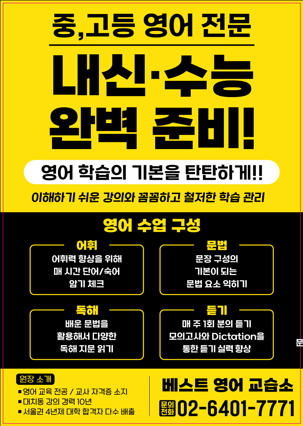 베스트영어교습소