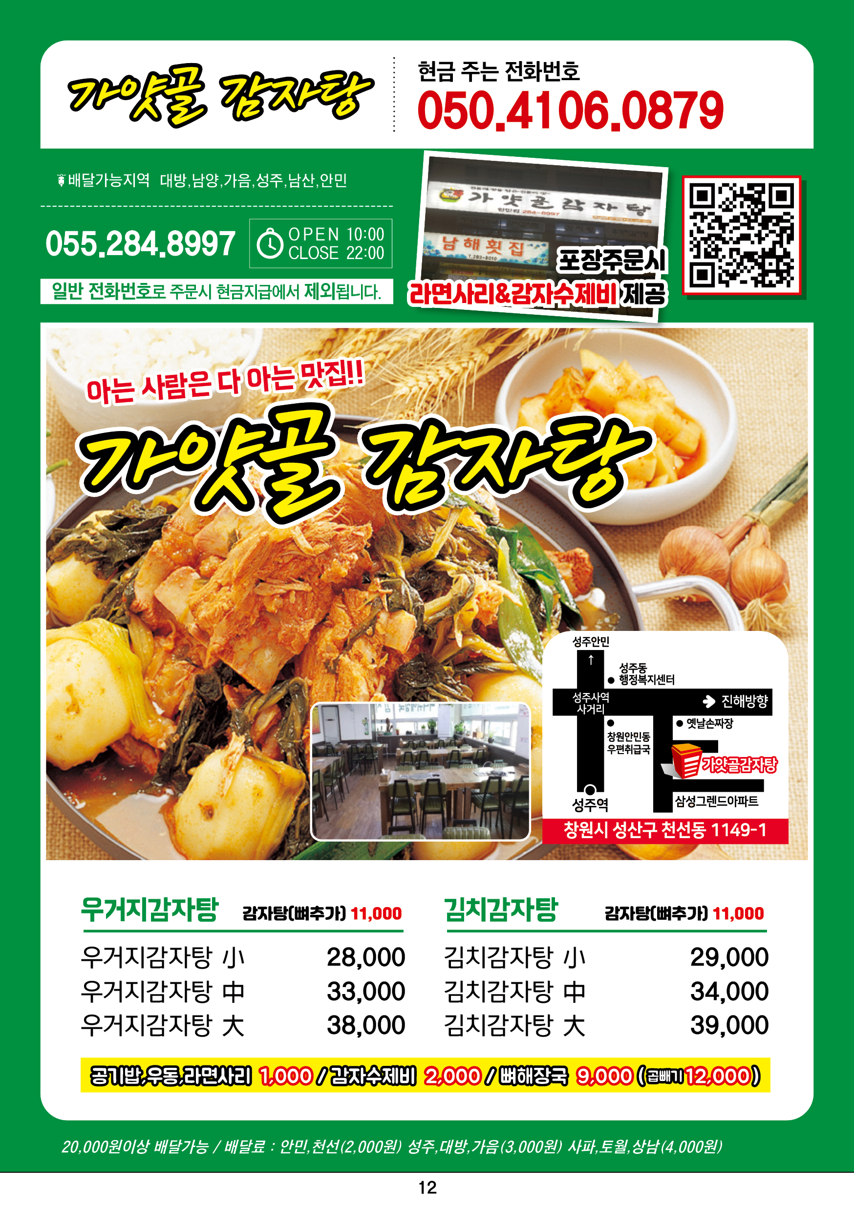 가얏골맛감자탕 안민점