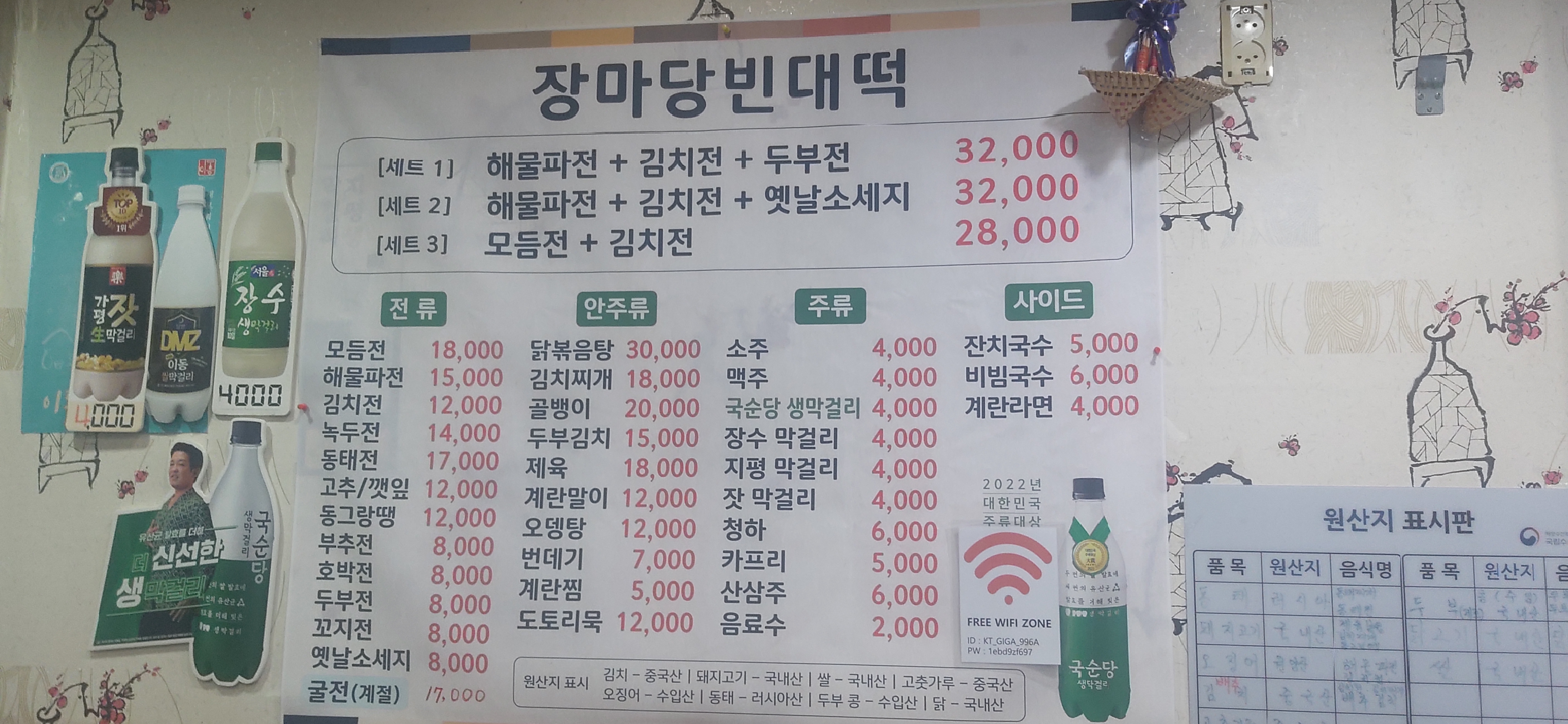 장마당빈대떡