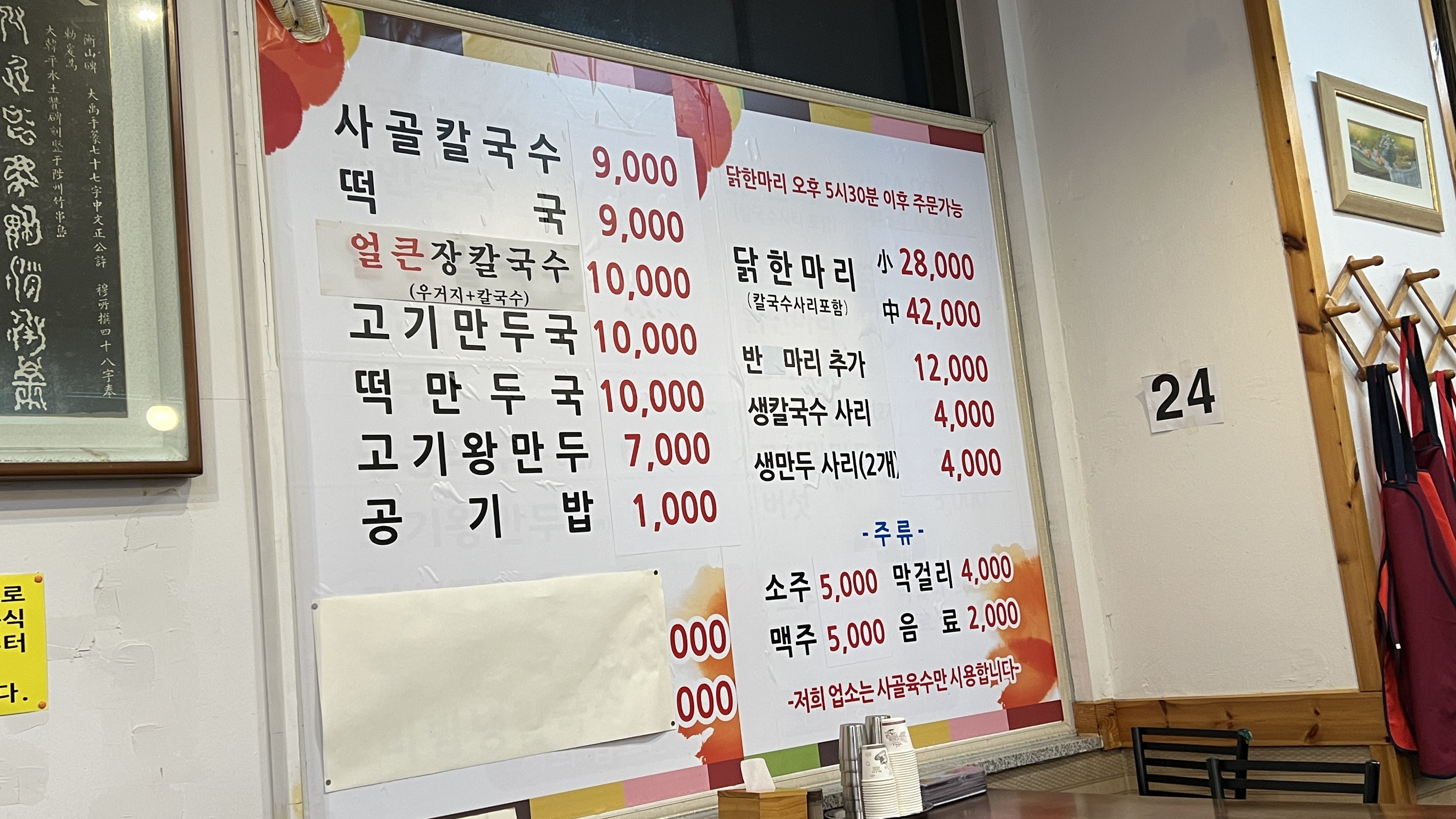 소문난칼국수