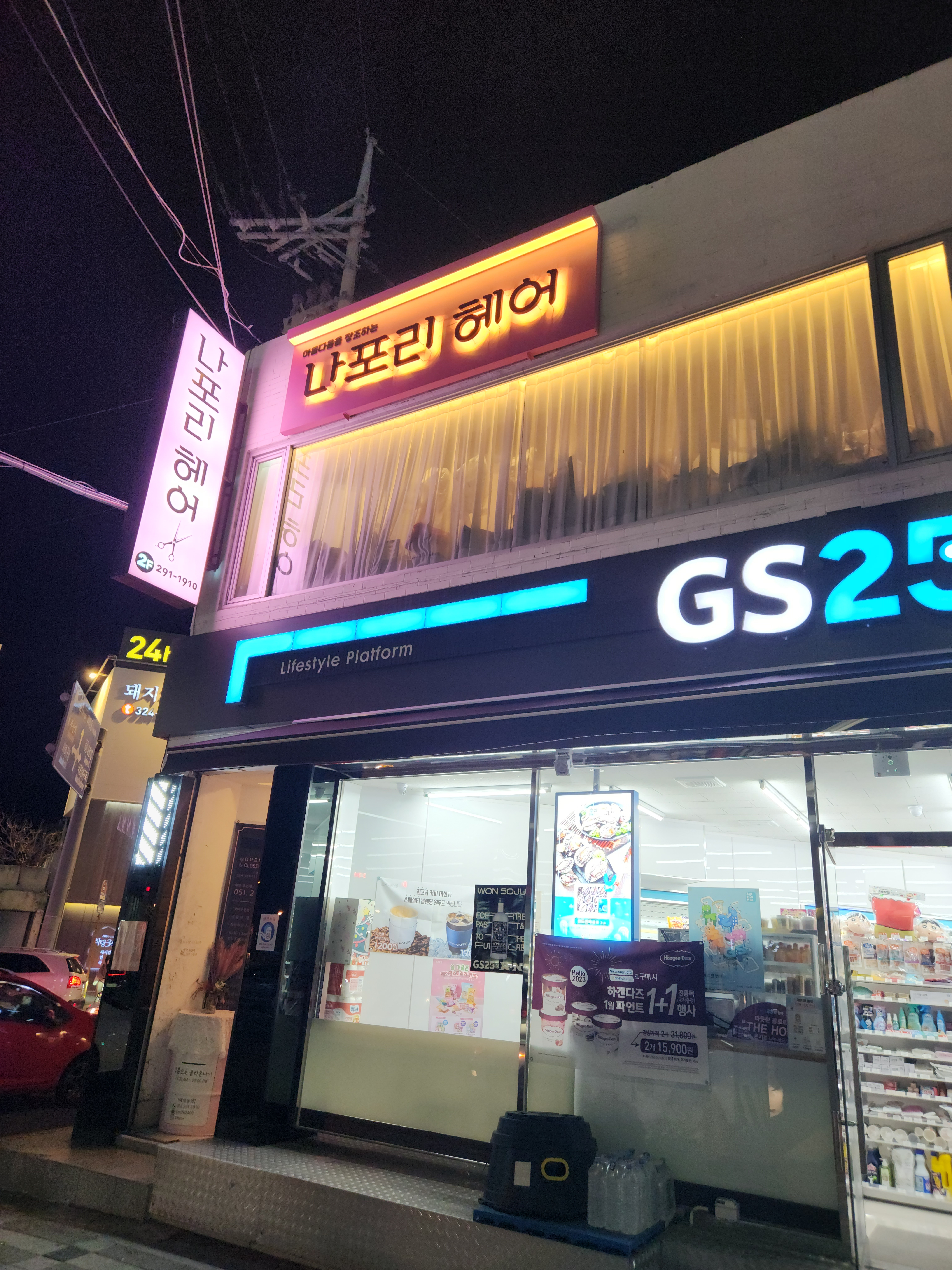 나포리헤어