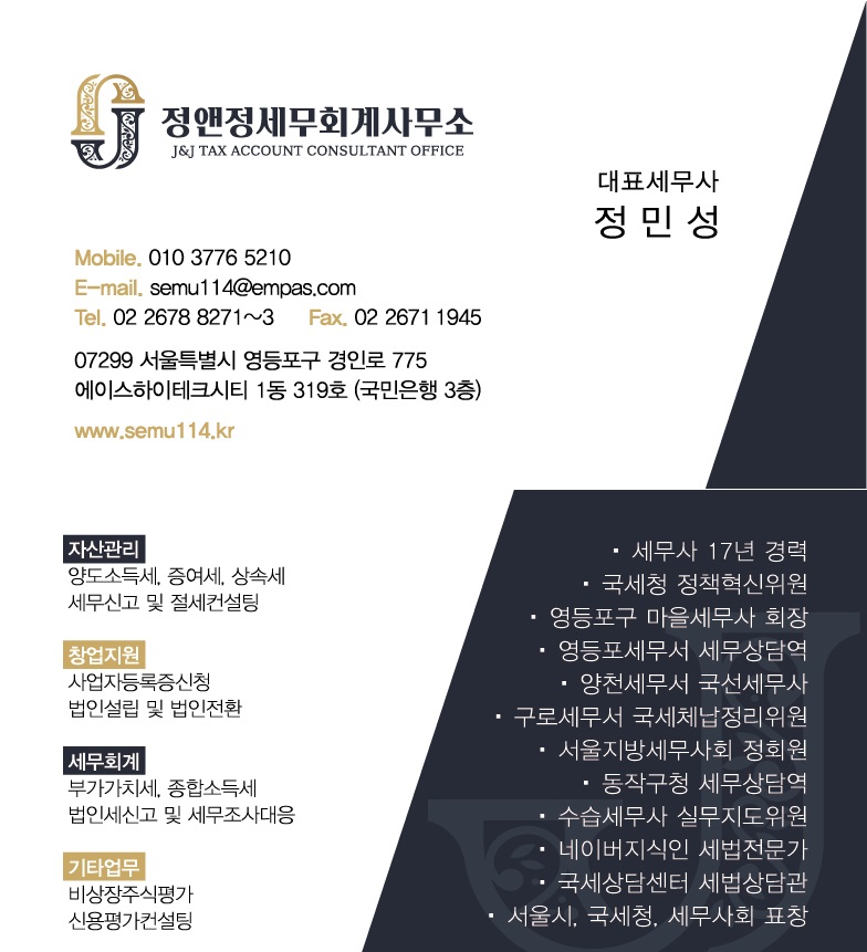 정앤정세무회계사무소