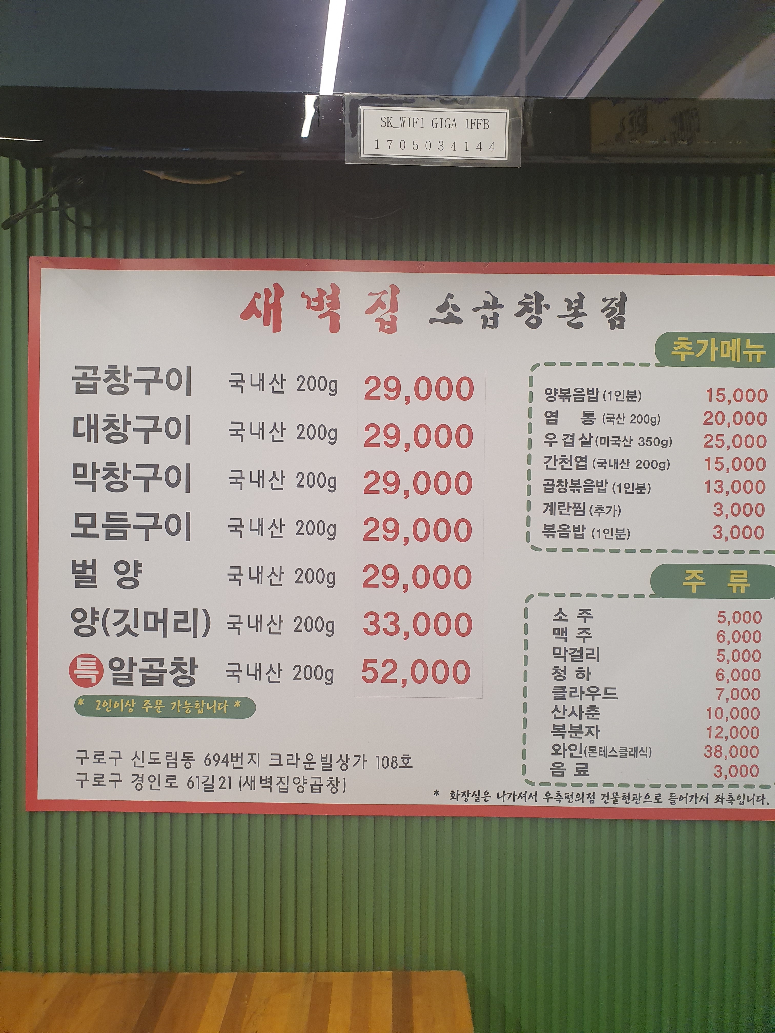 새벽집 양곱창
