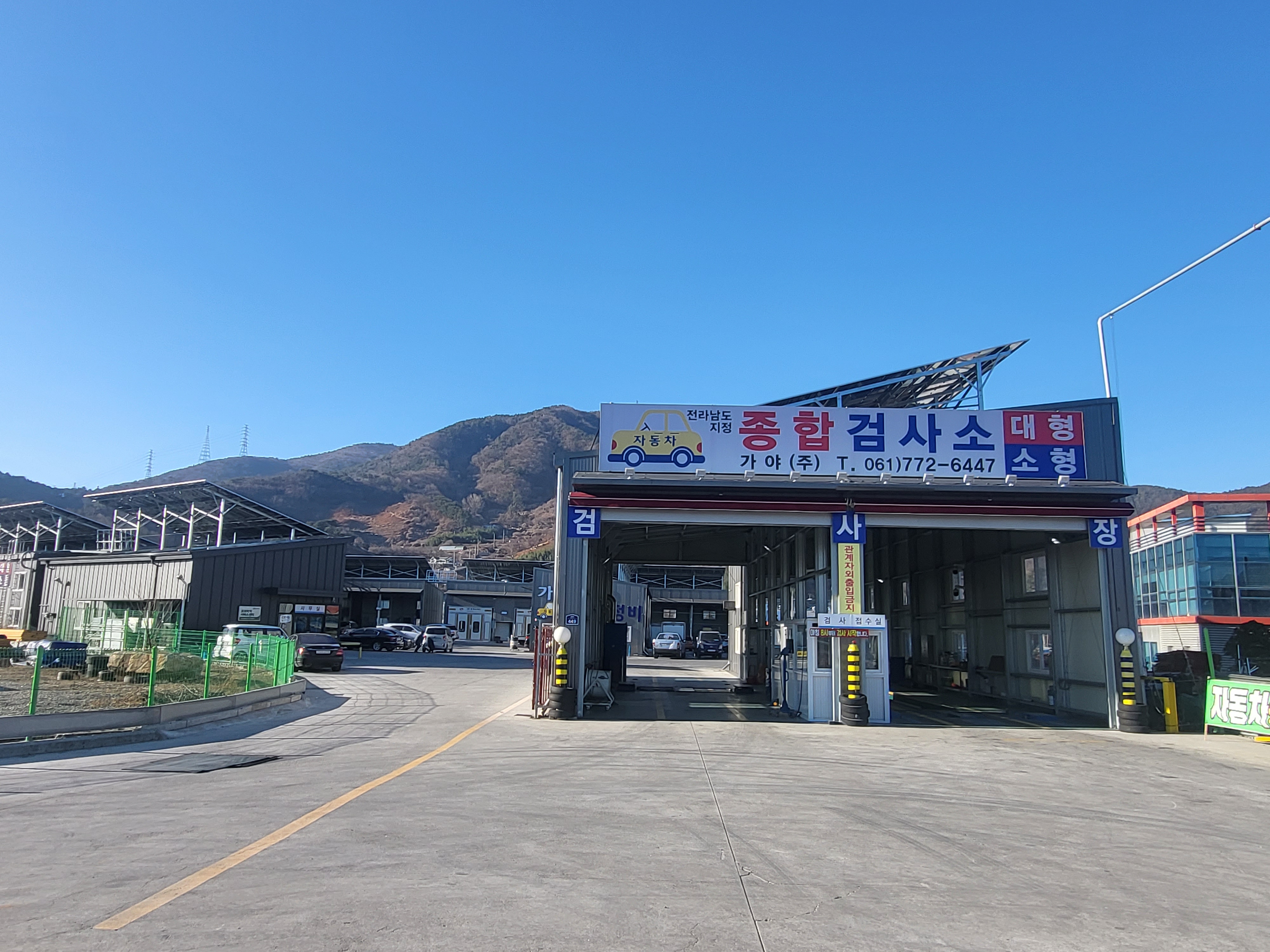 가야자동차종합정비