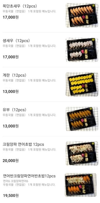 좋은 초밥