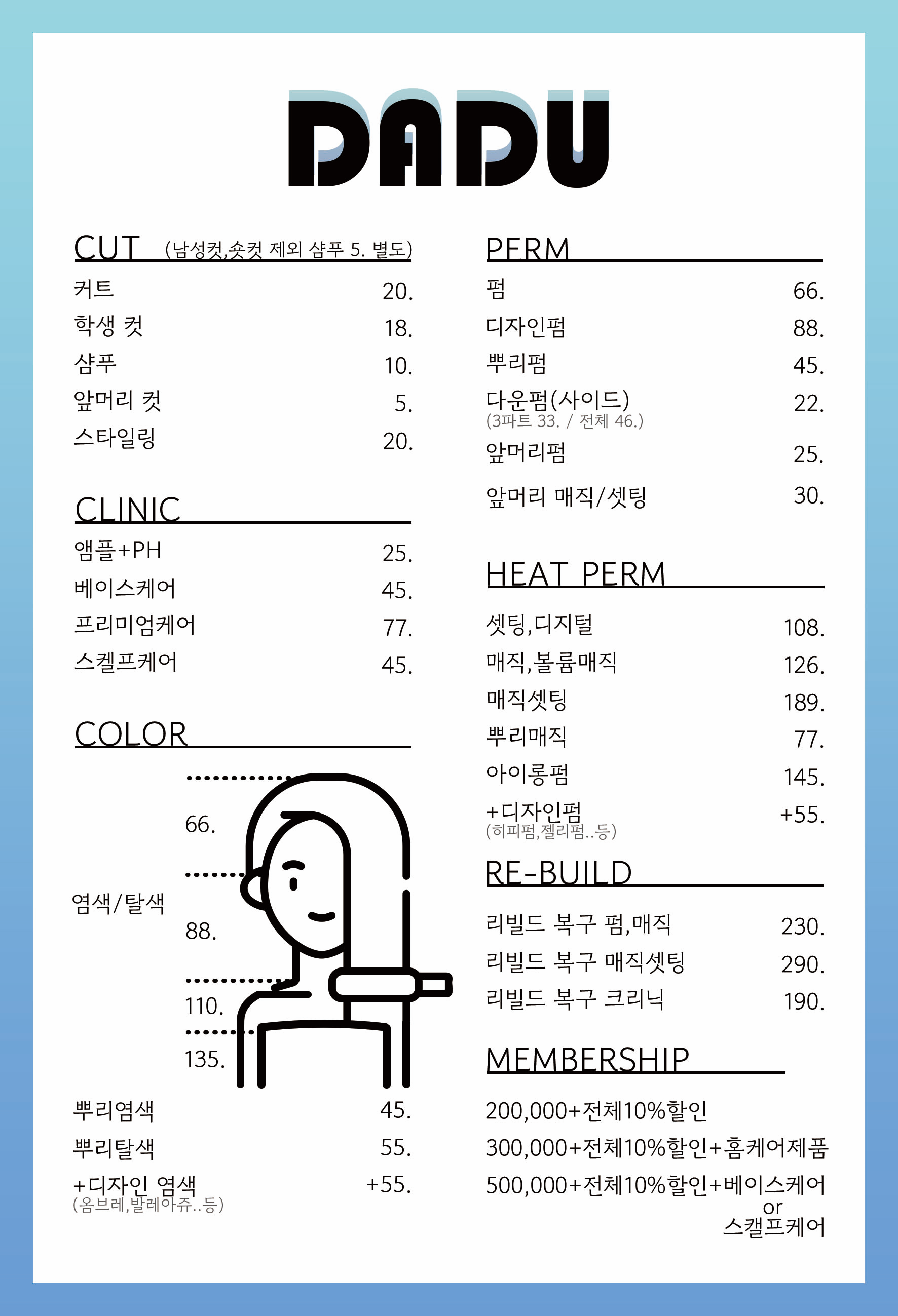 다두헤어